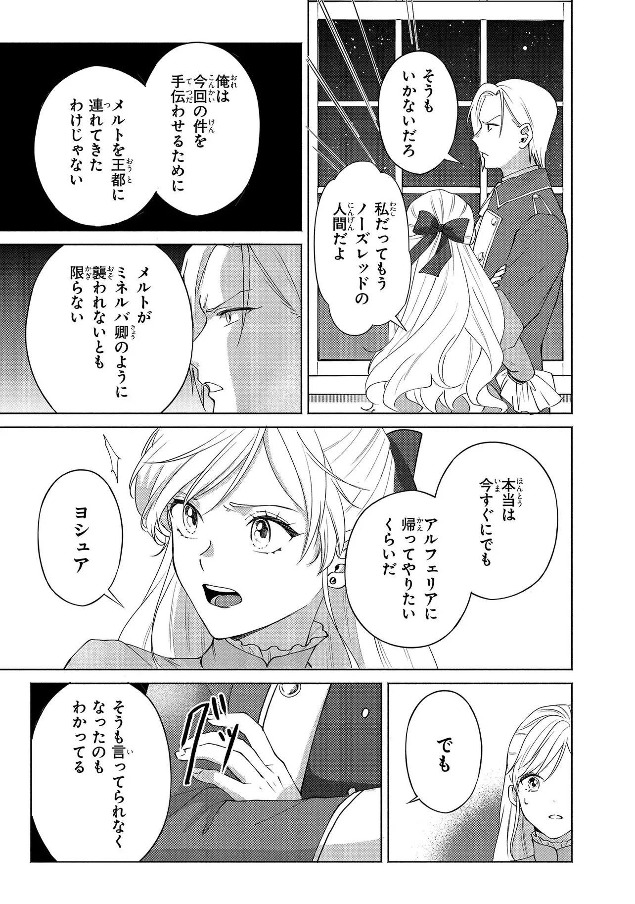 この度、冷酷公爵様の花嫁に選ばれました この度、冷酷公爵様の花嫁に選ばれました　捨てられ王女の旦那様は溺愛が隠せない!? 第7話 - 3