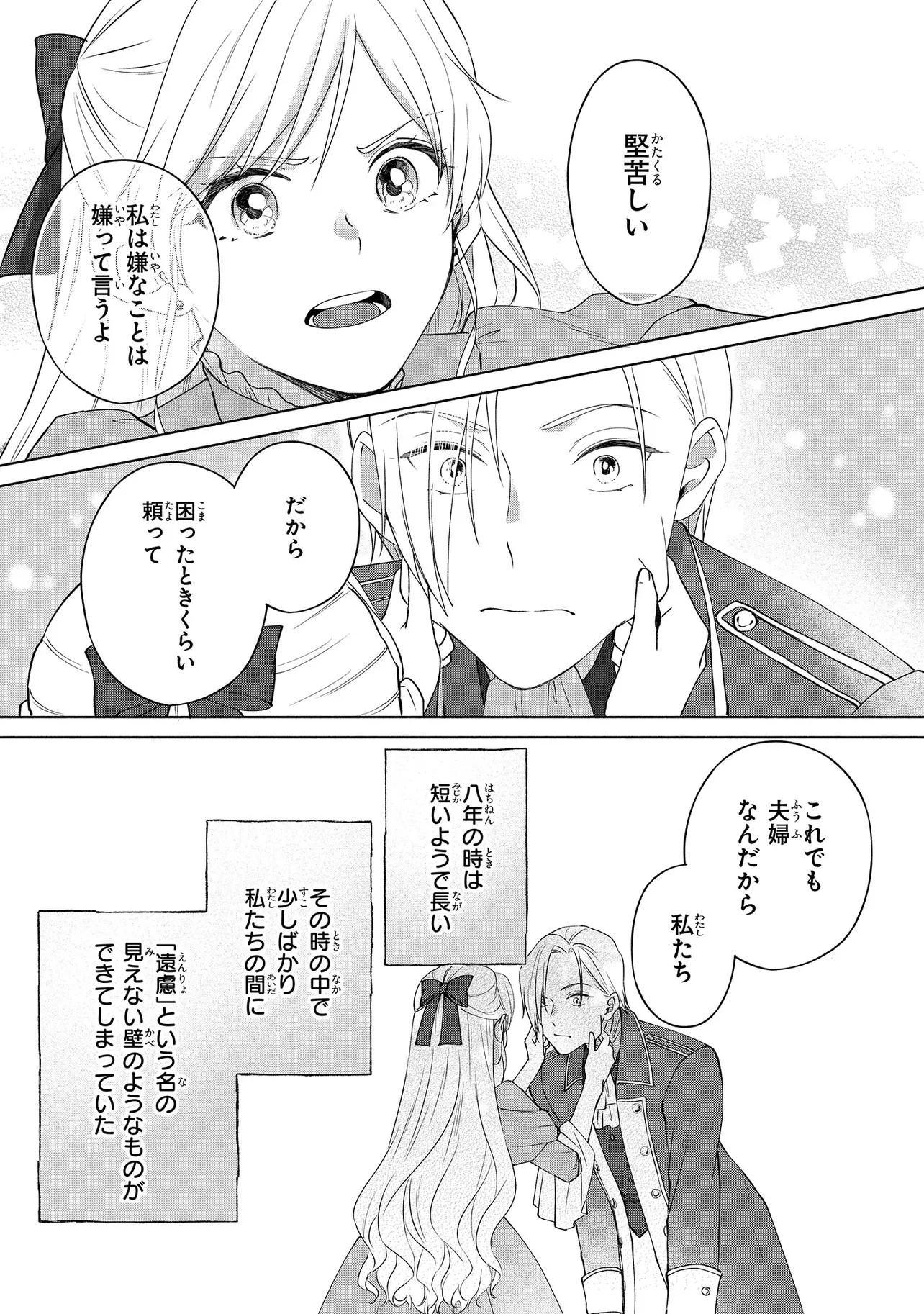 この度、冷酷公爵様の花嫁に選ばれました この度、冷酷公爵様の花嫁に選ばれました　捨てられ王女の旦那様は溺愛が隠せない!? 第7話 - 5