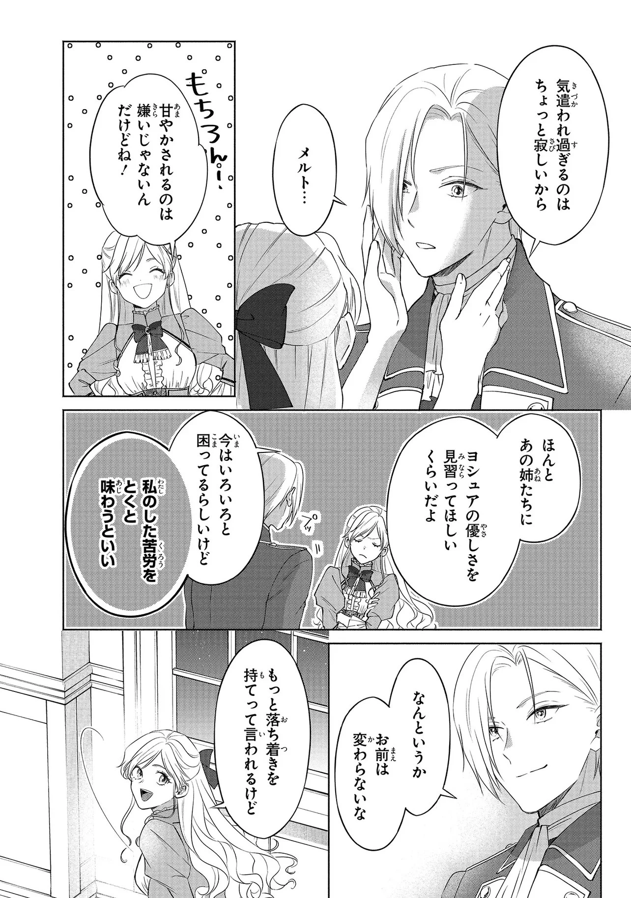 この度、冷酷公爵様の花嫁に選ばれました この度、冷酷公爵様の花嫁に選ばれました　捨てられ王女の旦那様は溺愛が隠せない!? 第7話 - 6