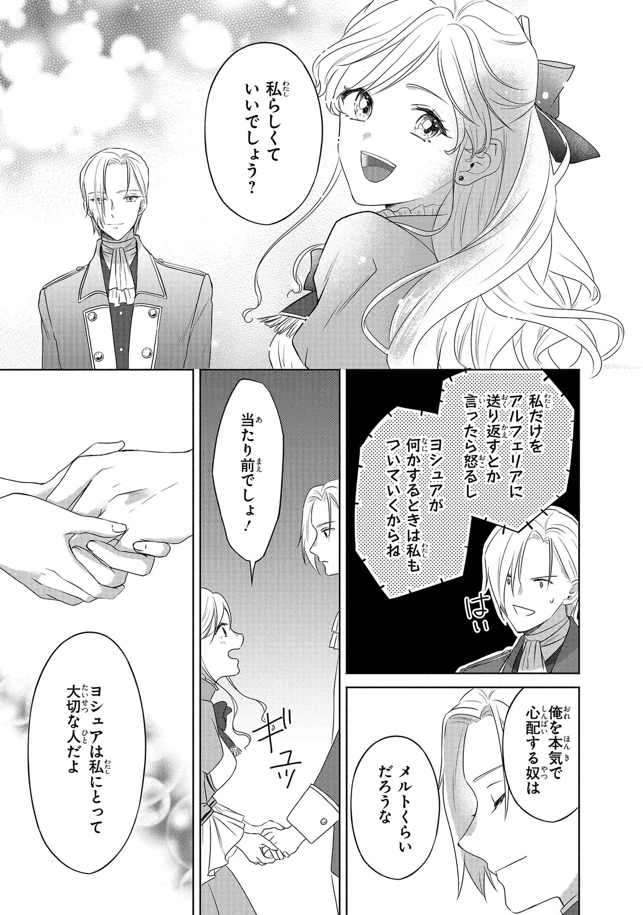 この度、冷酷公爵様の花嫁に選ばれました この度、冷酷公爵様の花嫁に選ばれました　捨てられ王女の旦那様は溺愛が隠せない!? 第7話 - 7