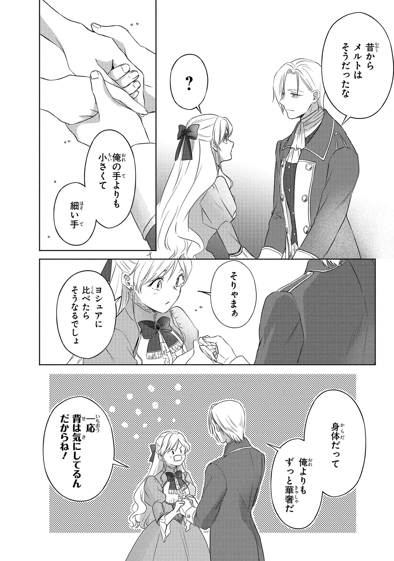 この度、冷酷公爵様の花嫁に選ばれました この度、冷酷公爵様の花嫁に選ばれました　捨てられ王女の旦那様は溺愛が隠せない!? 第7話 - 8
