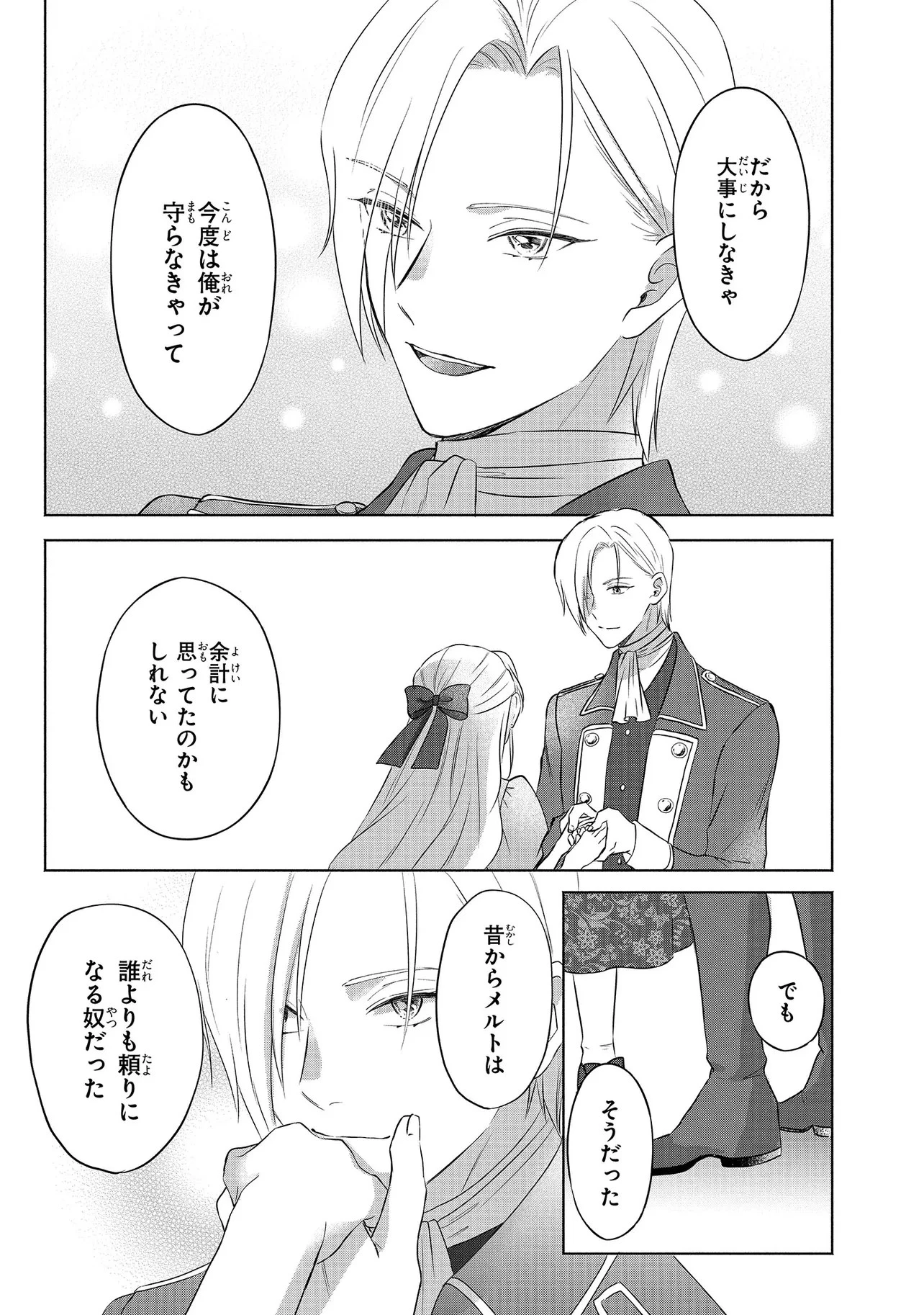 この度、冷酷公爵様の花嫁に選ばれました この度、冷酷公爵様の花嫁に選ばれました　捨てられ王女の旦那様は溺愛が隠せない!? 第7話 - 9