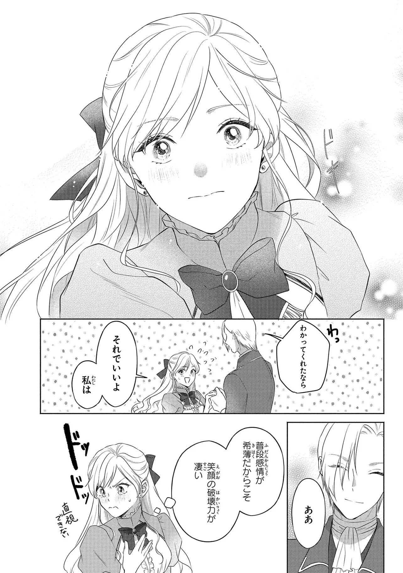 この度、冷酷公爵様の花嫁に選ばれました この度、冷酷公爵様の花嫁に選ばれました　捨てられ王女の旦那様は溺愛が隠せない!? 第7話 - 10