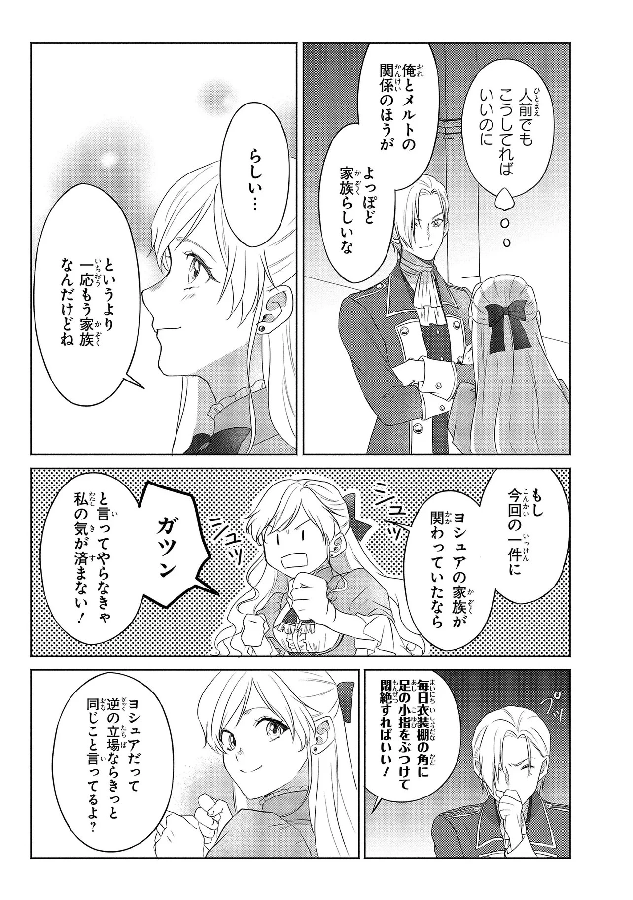 この度、冷酷公爵様の花嫁に選ばれました この度、冷酷公爵様の花嫁に選ばれました　捨てられ王女の旦那様は溺愛が隠せない!? 第7話 - 11