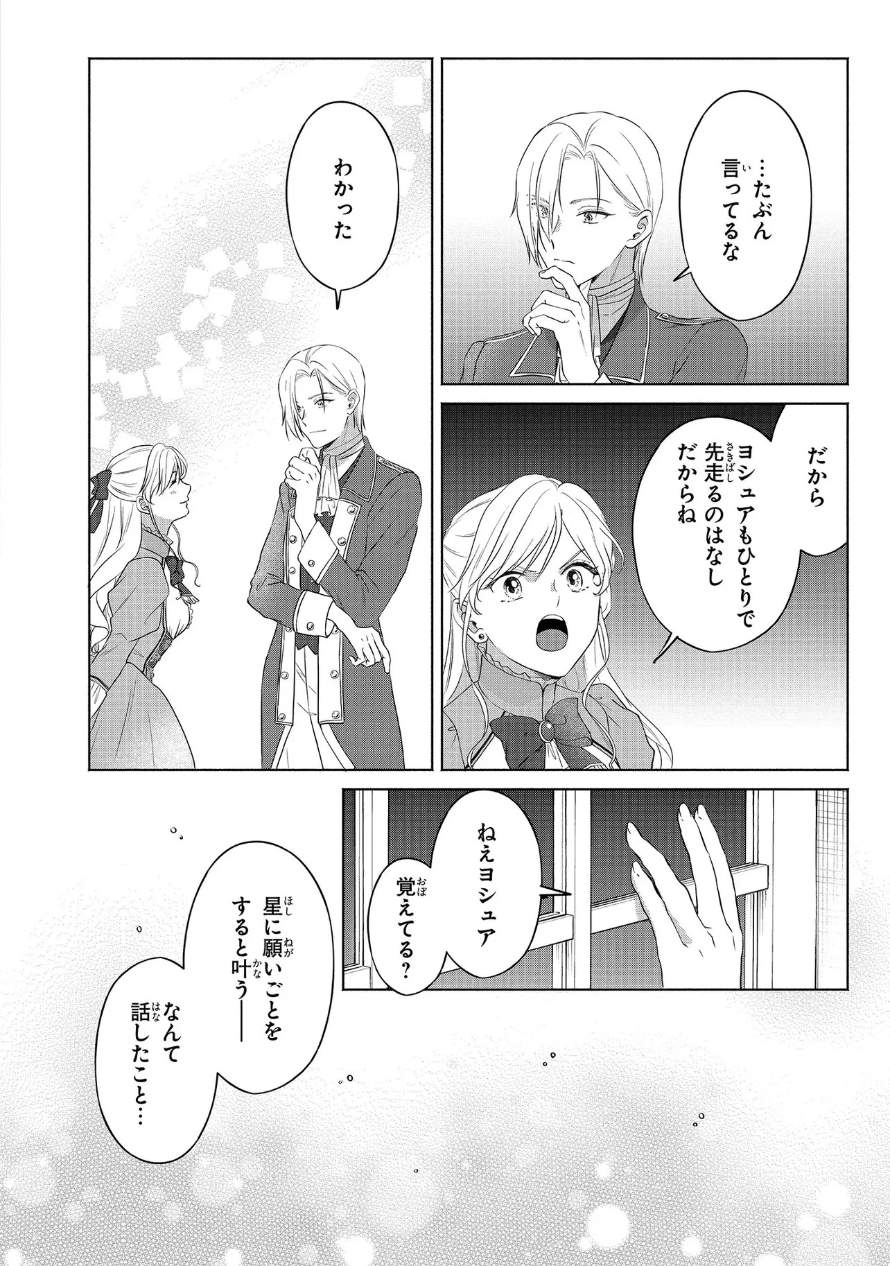 この度、冷酷公爵様の花嫁に選ばれました この度、冷酷公爵様の花嫁に選ばれました　捨てられ王女の旦那様は溺愛が隠せない!? 第7話 - 12