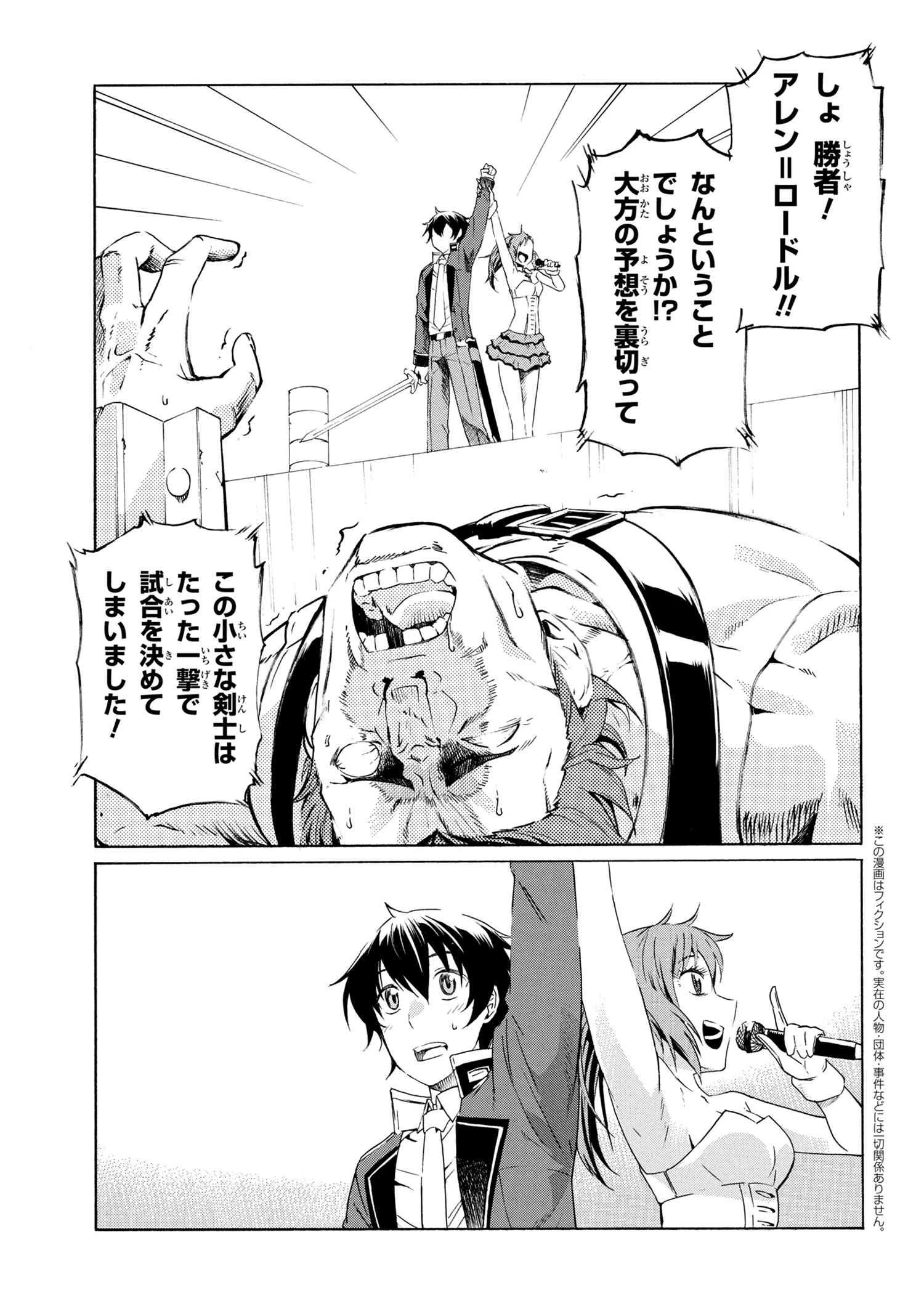 一億年ボタンを連打した俺は、気付いたら最強になっていた ～落第剣士の学院無双～ 第3話 - 1