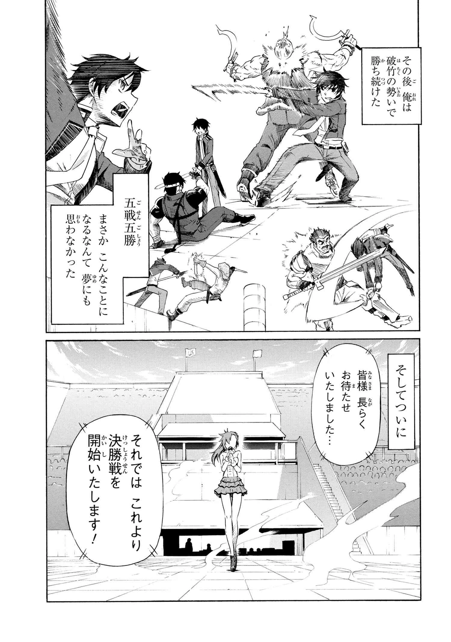 一億年ボタンを連打した俺は、気付いたら最強になっていた ～落第剣士の学院無双～ 第3話 - 3