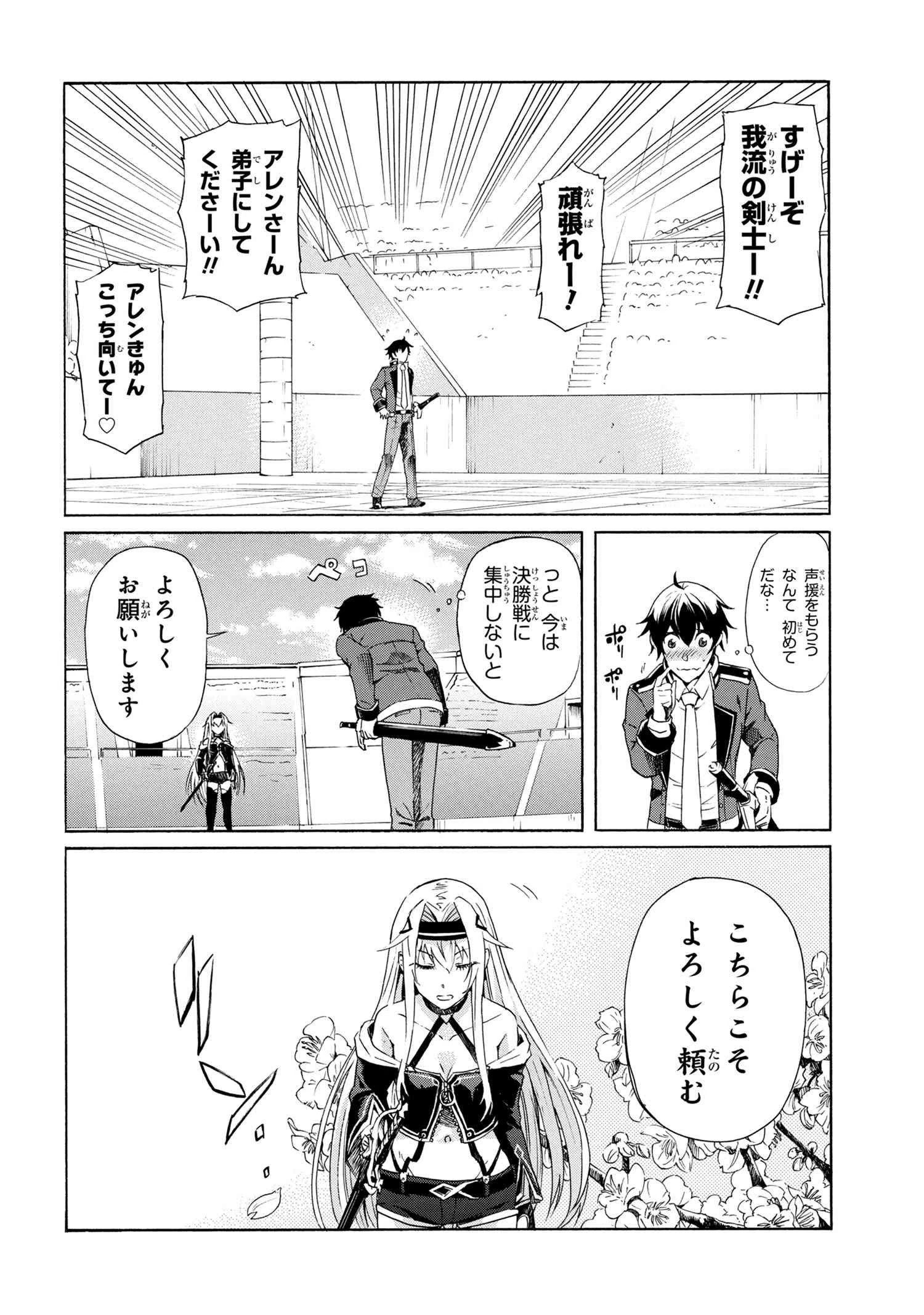 一億年ボタンを連打した俺は、気付いたら最強になっていた ～落第剣士の学院無双～ 第3話 - 6