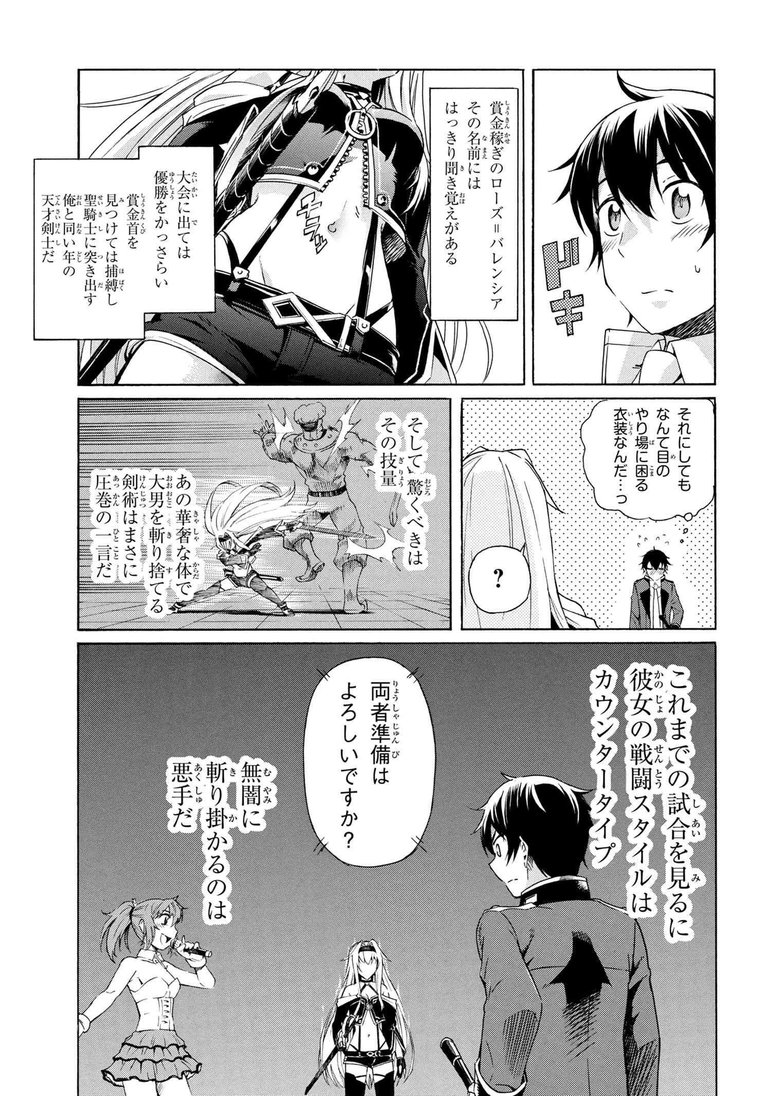 一億年ボタンを連打した俺は、気付いたら最強になっていた ～落第剣士の学院無双～ 第3話 - 7