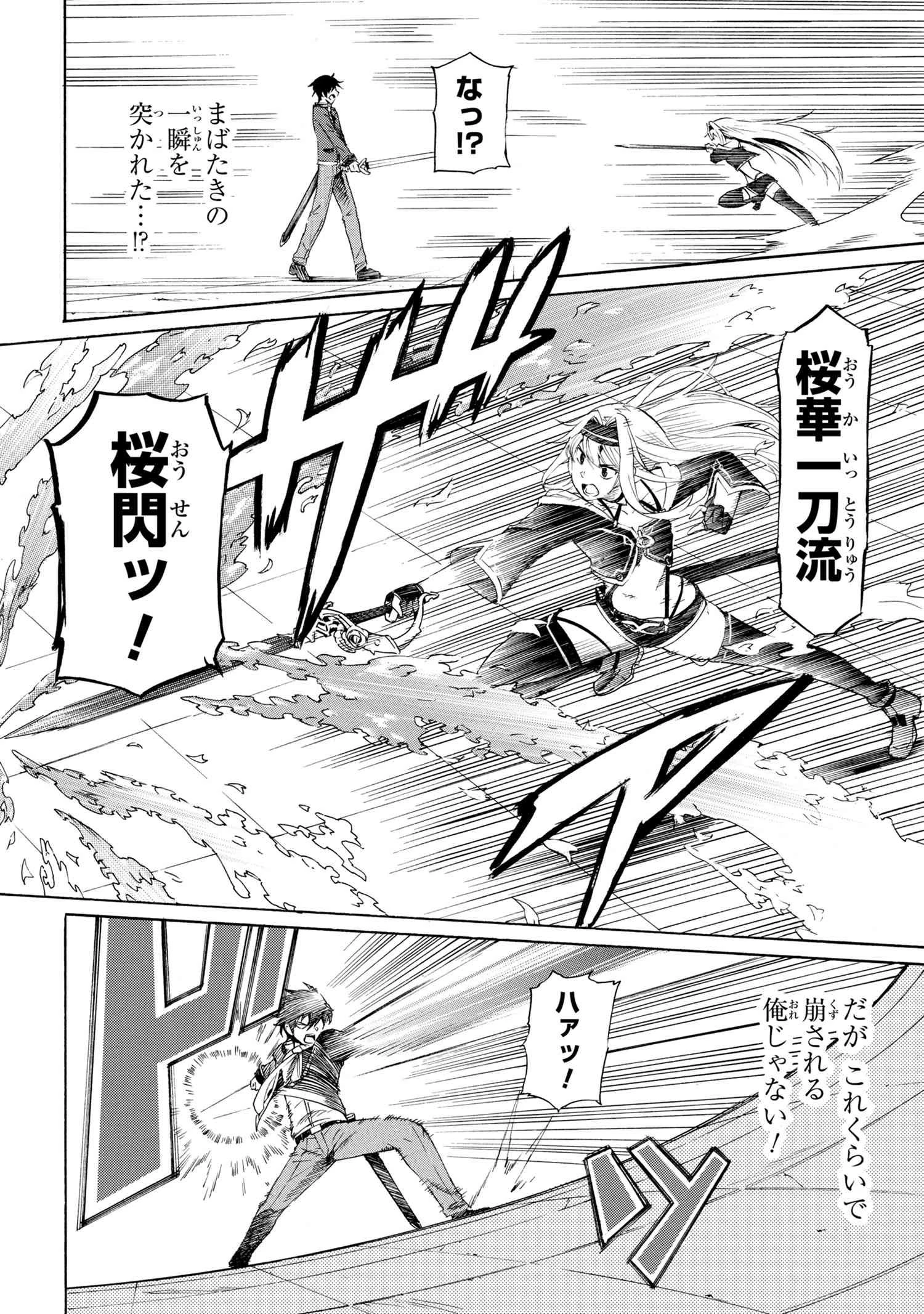 一億年ボタンを連打した俺は、気付いたら最強になっていた ～落第剣士の学院無双～ 第3話 - 10
