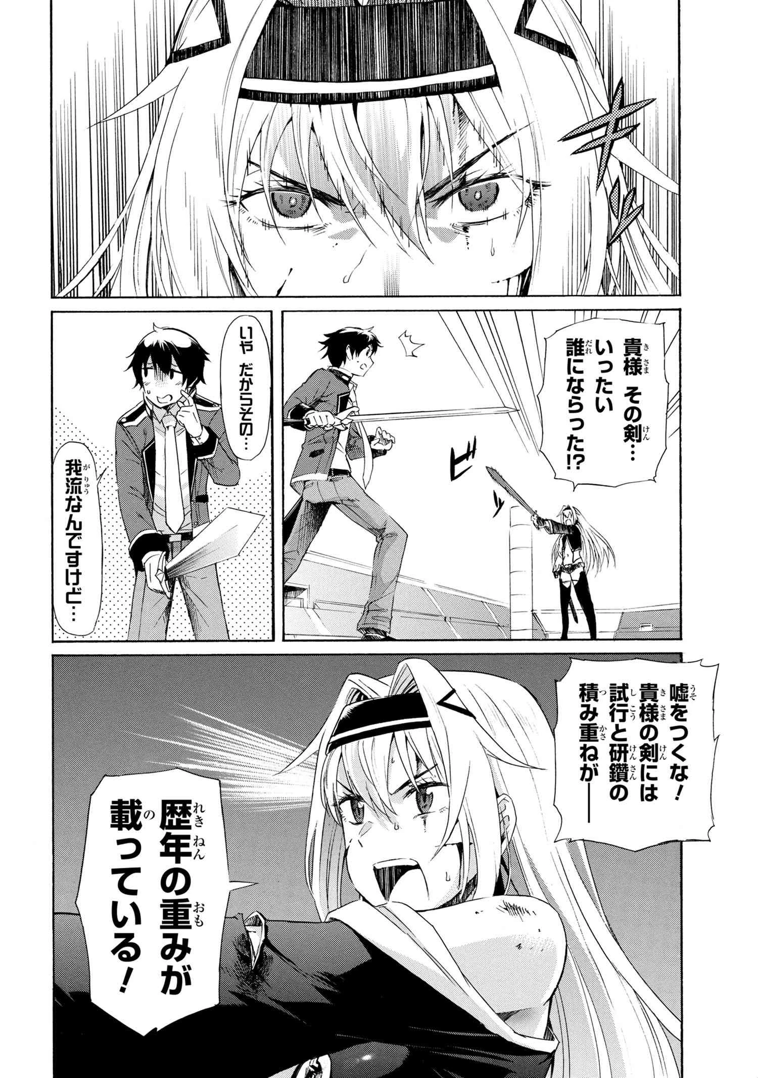 一億年ボタンを連打した俺は、気付いたら最強になっていた ～落第剣士の学院無双～ 第3話 - 14