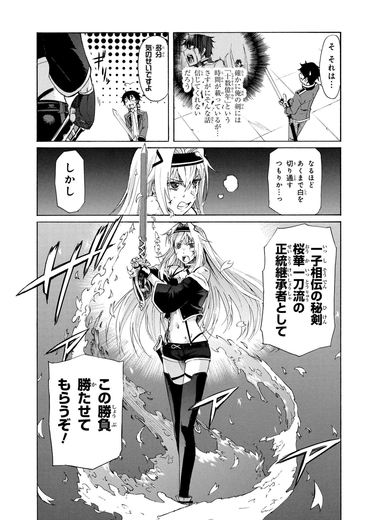 一億年ボタンを連打した俺は、気付いたら最強になっていた ～落第剣士の学院無双～ 第3話 - 15