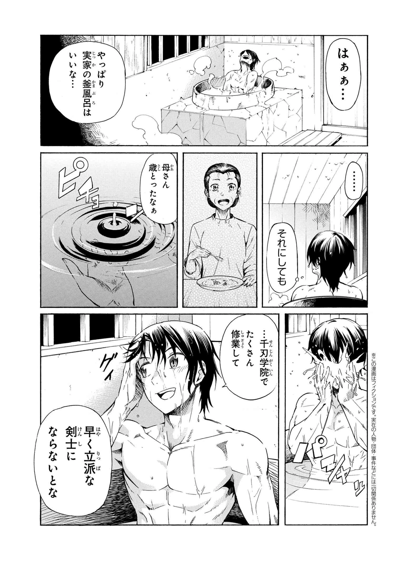 一億年ボタンを連打した俺は、気付いたら最強になっていた ～落第剣士の学院無双～ 第4話 - 1