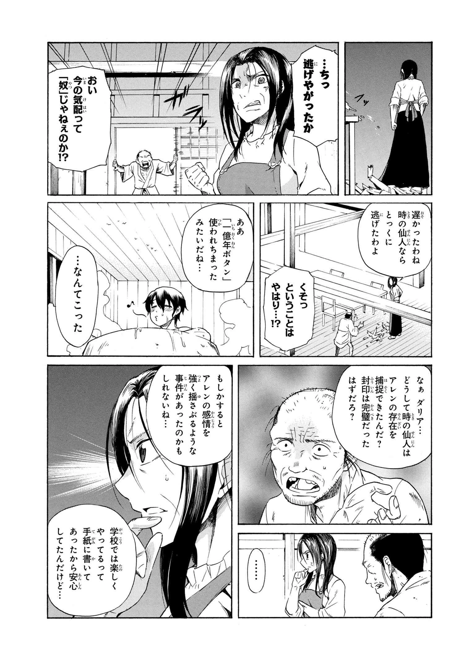 一億年ボタンを連打した俺は、気付いたら最強になっていた ～落第剣士の学院無双～ 第4話 - 5