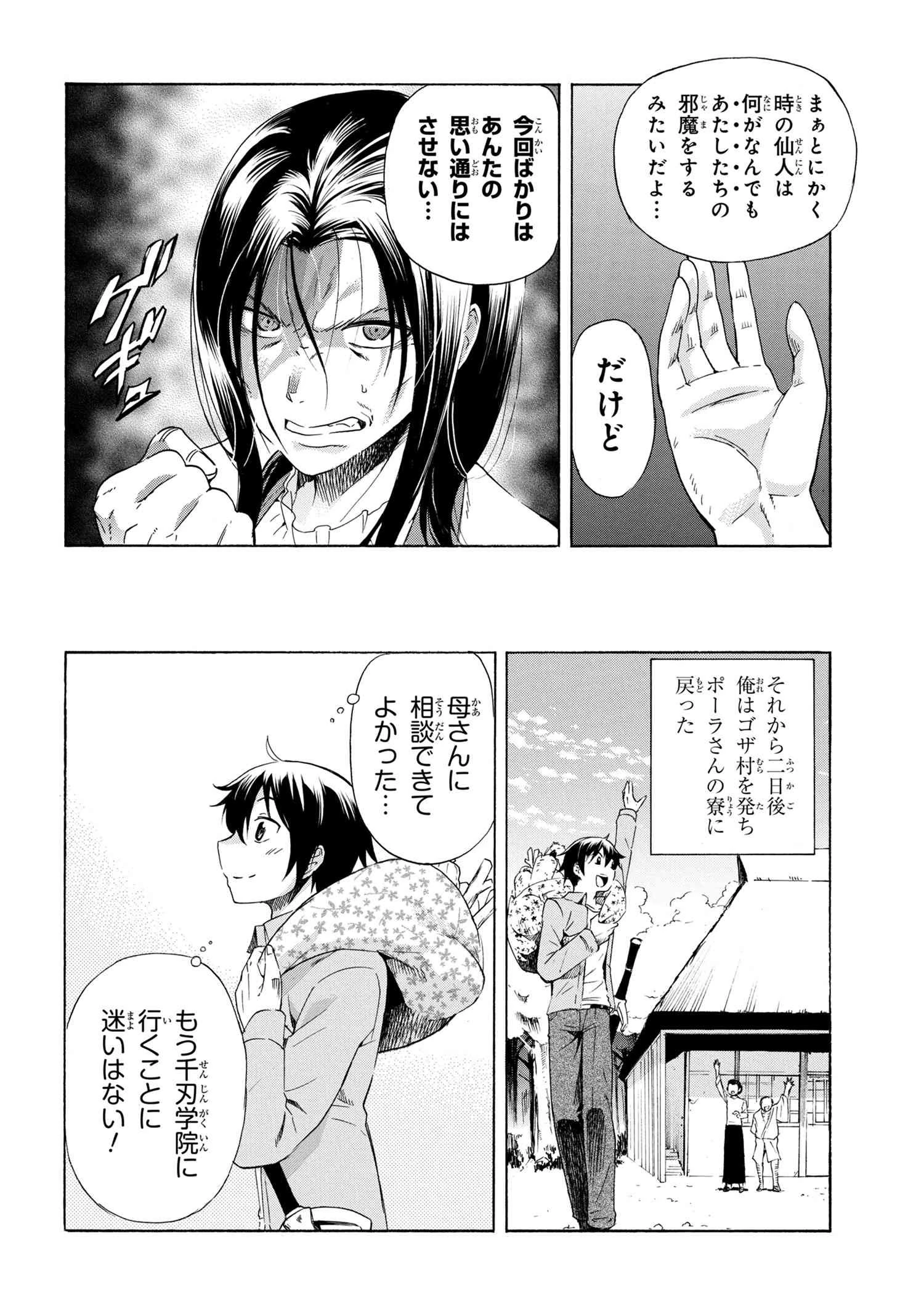 一億年ボタンを連打した俺は、気付いたら最強になっていた ～落第剣士の学院無双～ 第4話 - 6