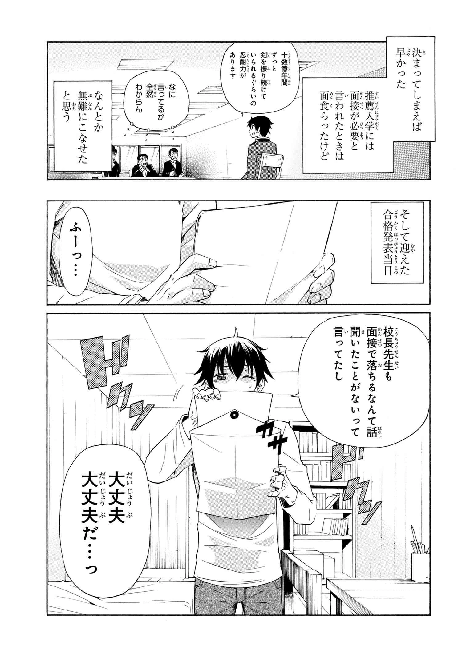 一億年ボタンを連打した俺は、気付いたら最強になっていた ～落第剣士の学院無双～ 第4話 - 7