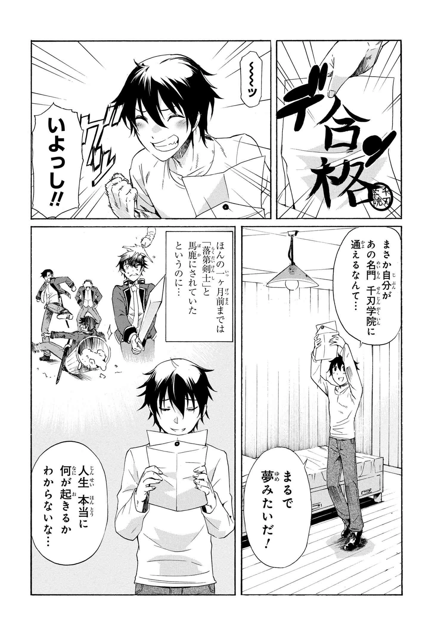 一億年ボタンを連打した俺は、気付いたら最強になっていた ～落第剣士の学院無双～ 第4話 - 8