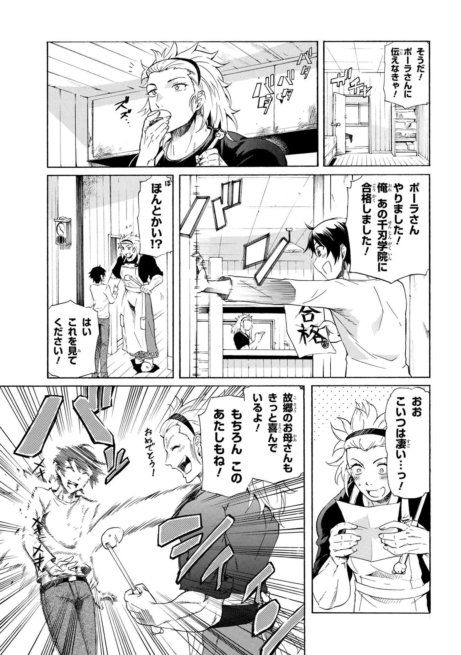 一億年ボタンを連打した俺は、気付いたら最強になっていた ～落第剣士の学院無双～ 第4話 - 9