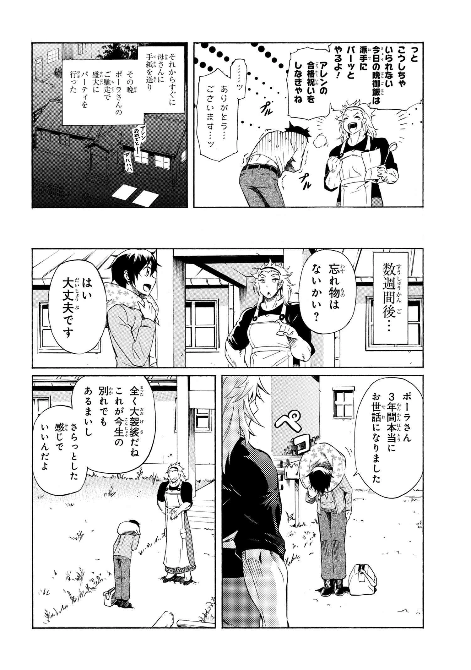 一億年ボタンを連打した俺は、気付いたら最強になっていた ～落第剣士の学院無双～ 第4話 - 10