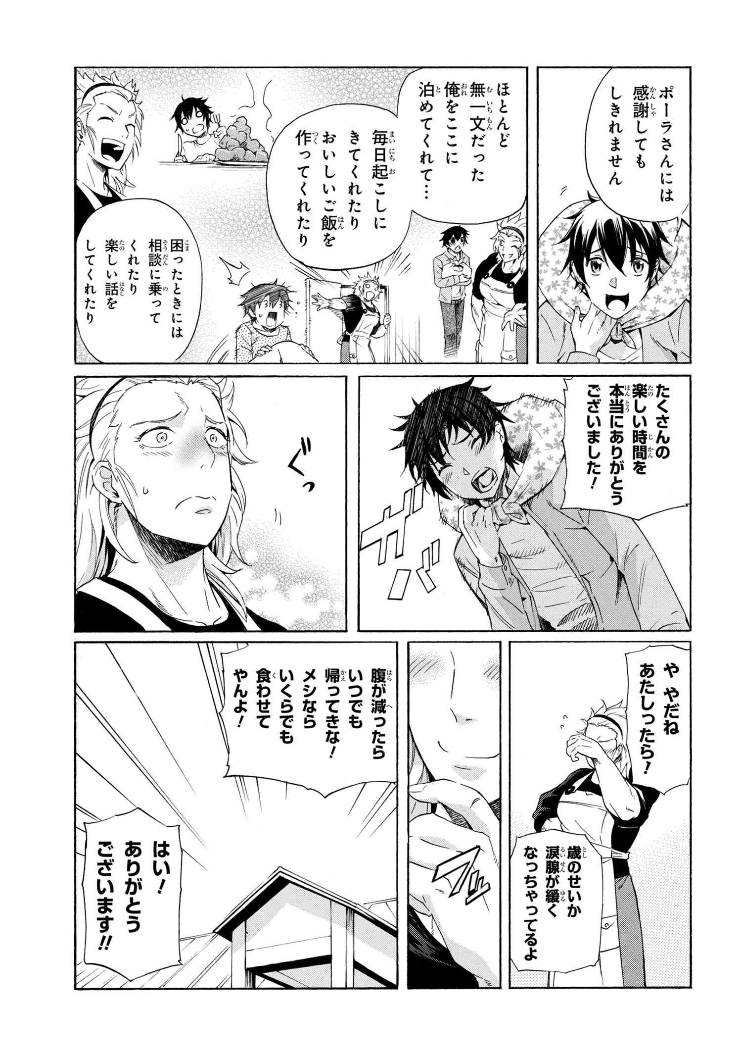 一億年ボタンを連打した俺は、気付いたら最強になっていた ～落第剣士の学院無双～ 第4話 - 11