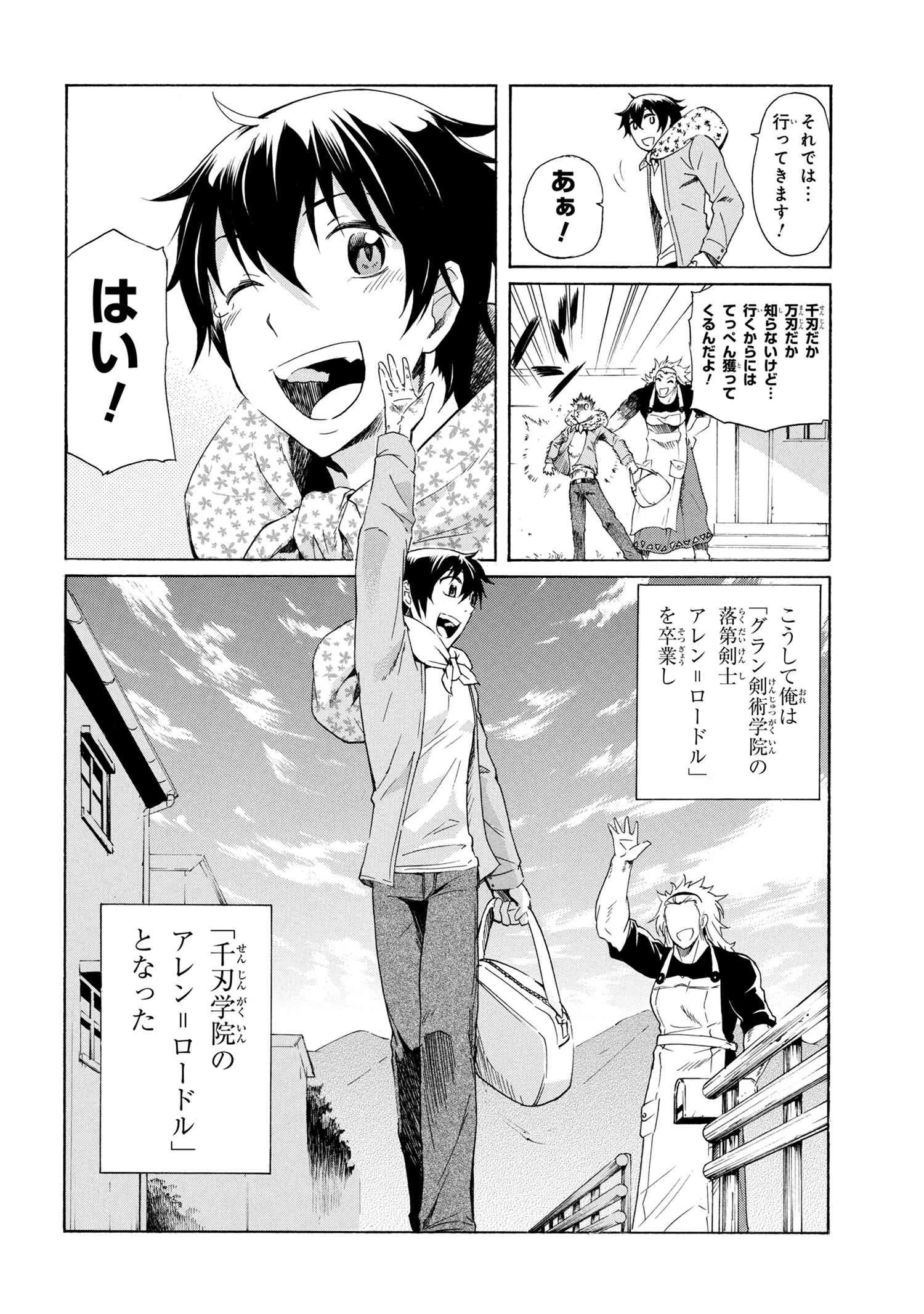 一億年ボタンを連打した俺は、気付いたら最強になっていた ～落第剣士の学院無双～ 第4話 - 12