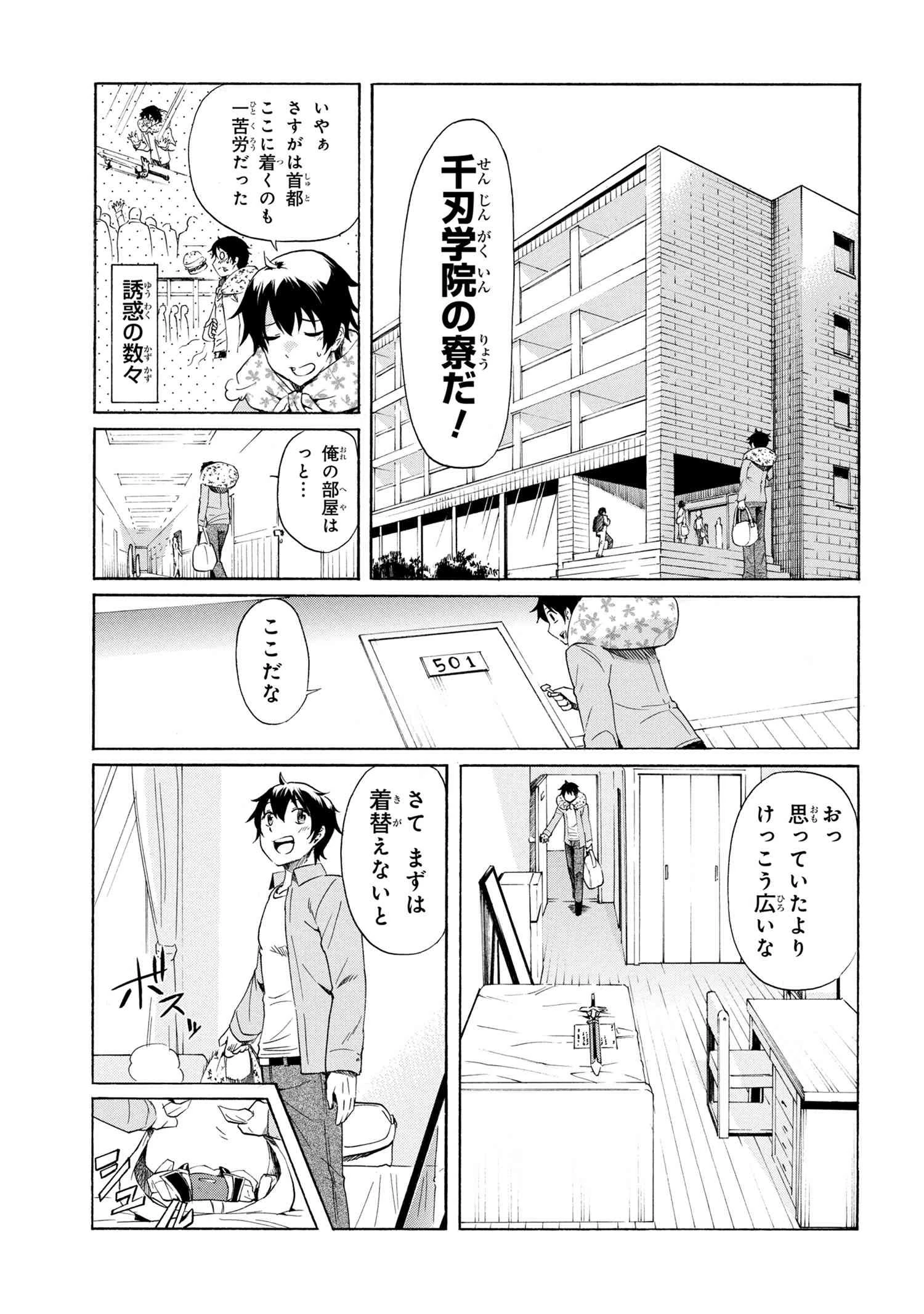 一億年ボタンを連打した俺は、気付いたら最強になっていた ～落第剣士の学院無双～ 第4話 - 15
