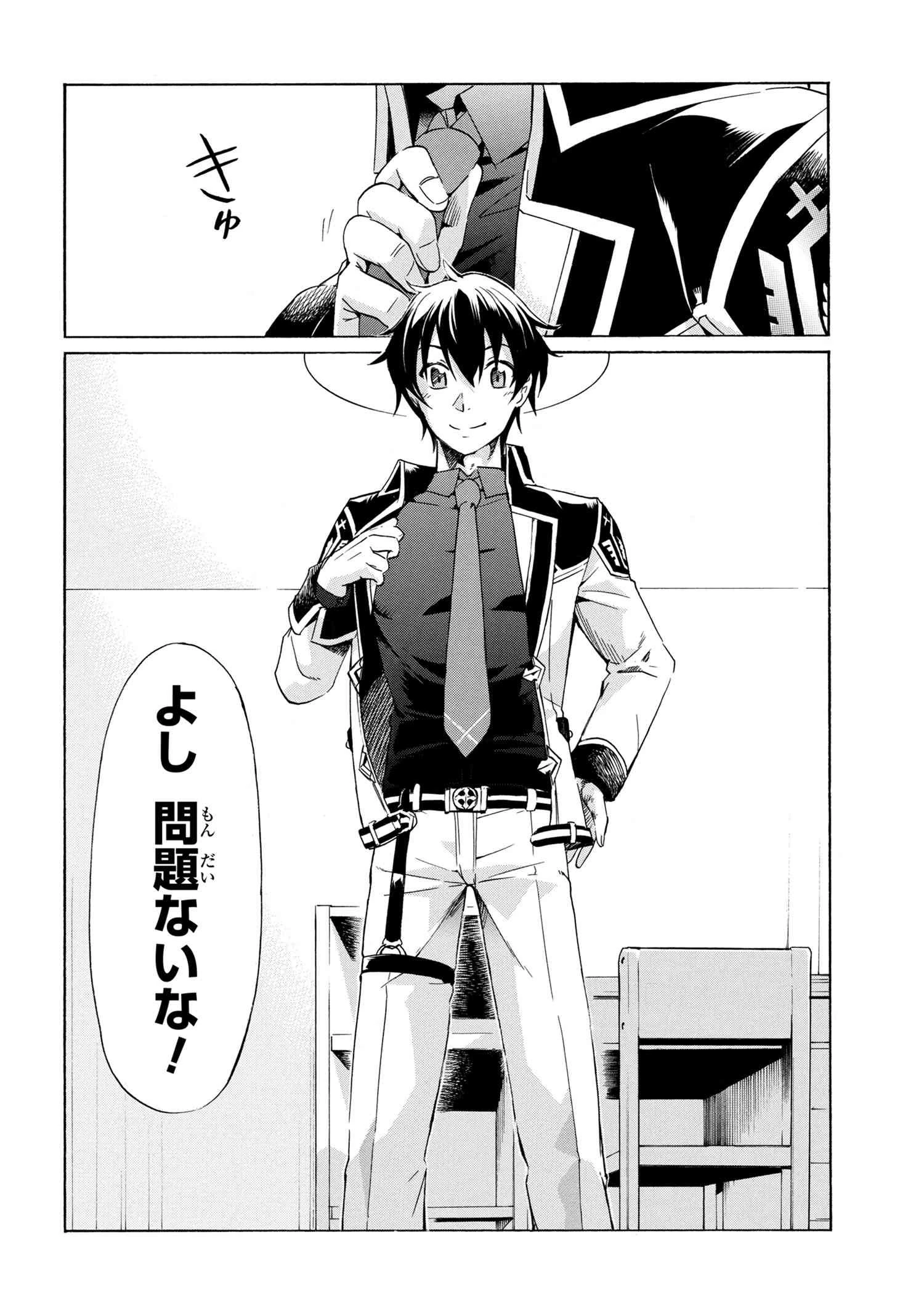一億年ボタンを連打した俺は、気付いたら最強になっていた ～落第剣士の学院無双～ 第4話 - 16
