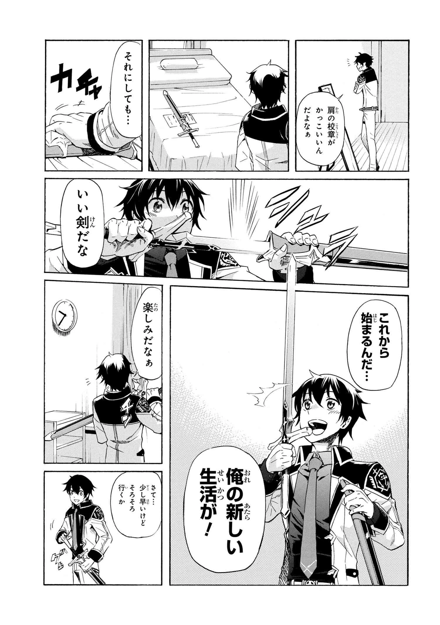 一億年ボタンを連打した俺は、気付いたら最強になっていた ～落第剣士の学院無双～ 第4話 - 17