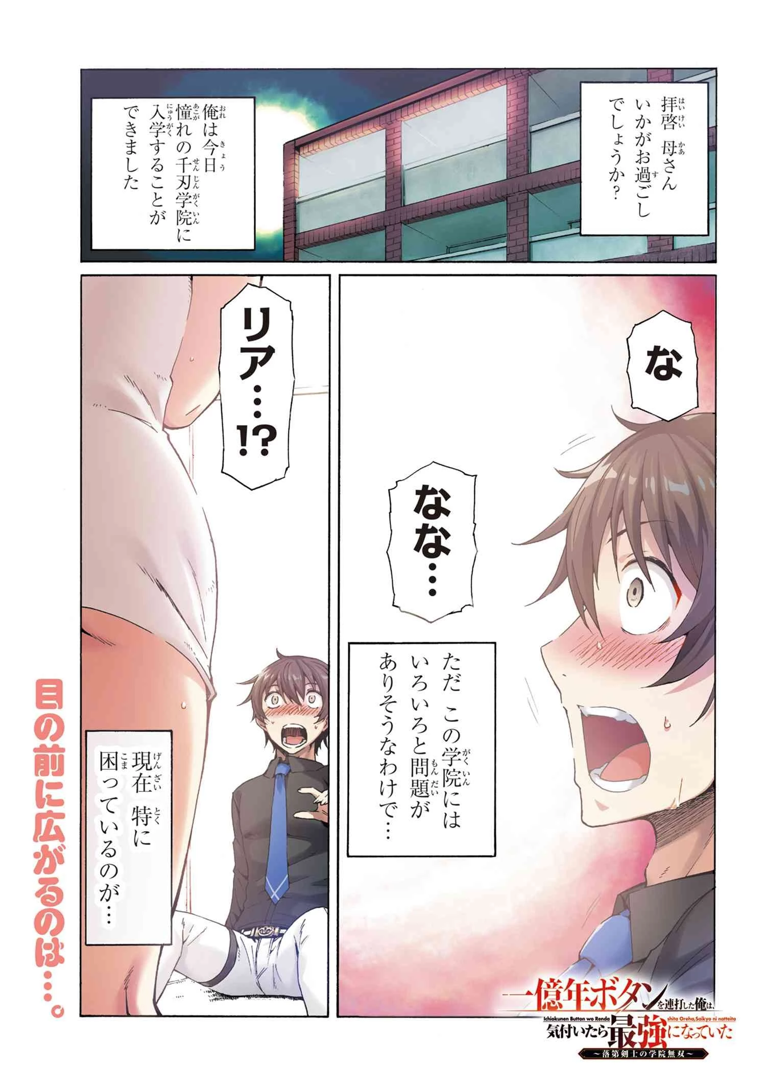 一億年ボタンを連打した俺は、気付いたら最強になっていた ～落第剣士の学院無双～ 第6話 - 1