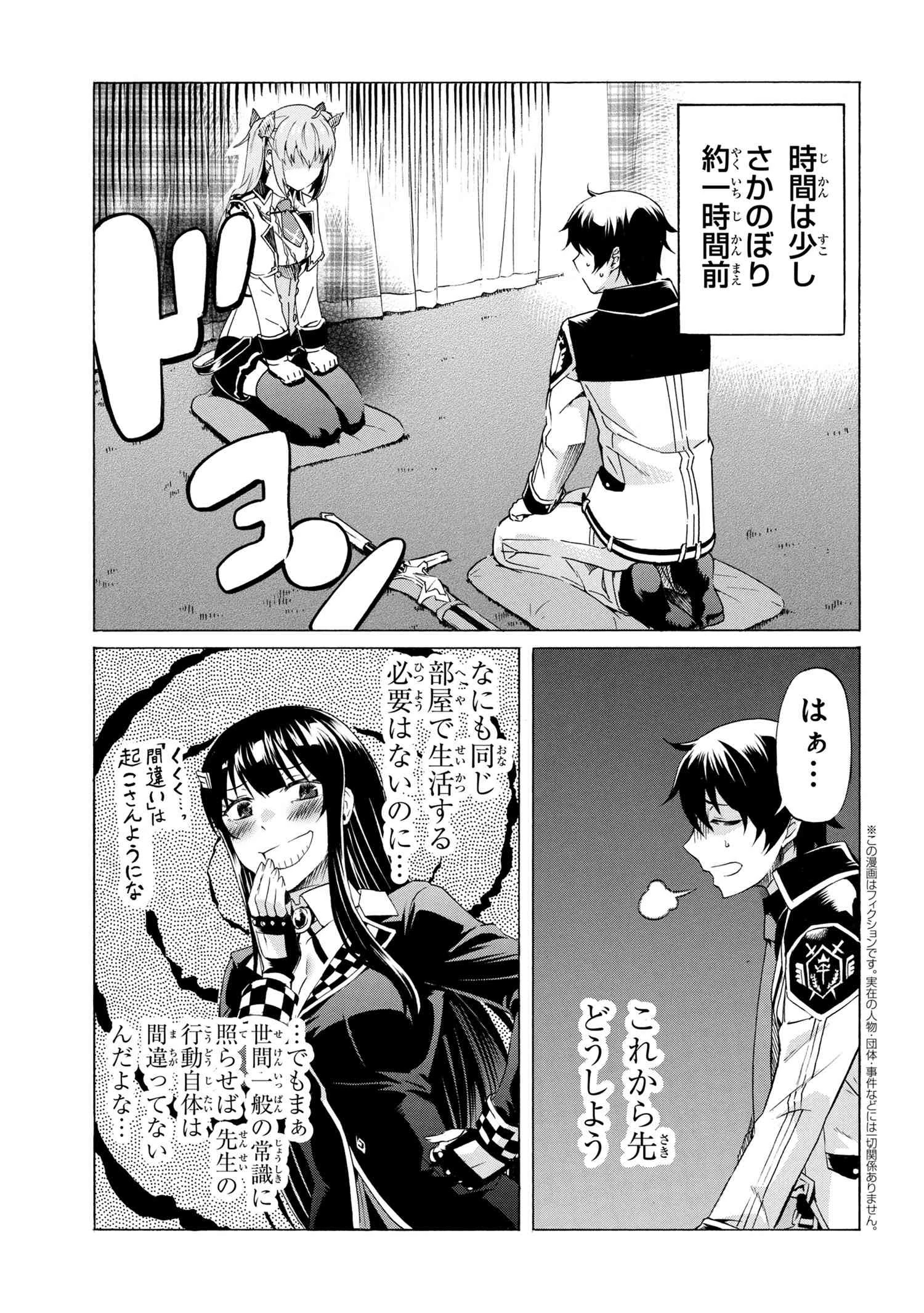 一億年ボタンを連打した俺は、気付いたら最強になっていた ～落第剣士の学院無双～ 第6話 - 4
