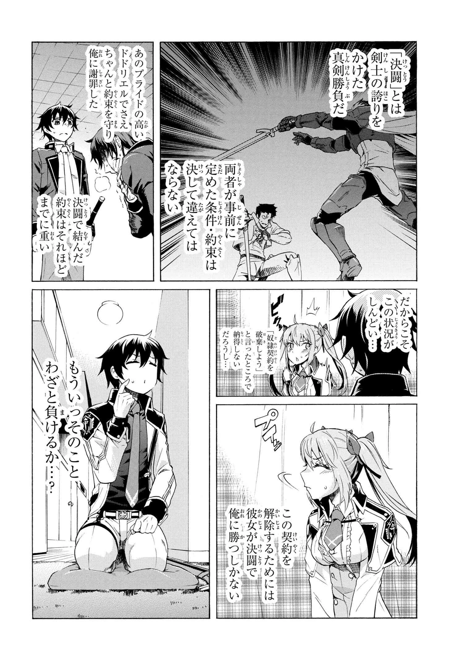 一億年ボタンを連打した俺は、気付いたら最強になっていた ～落第剣士の学院無双～ 第6話 - 5