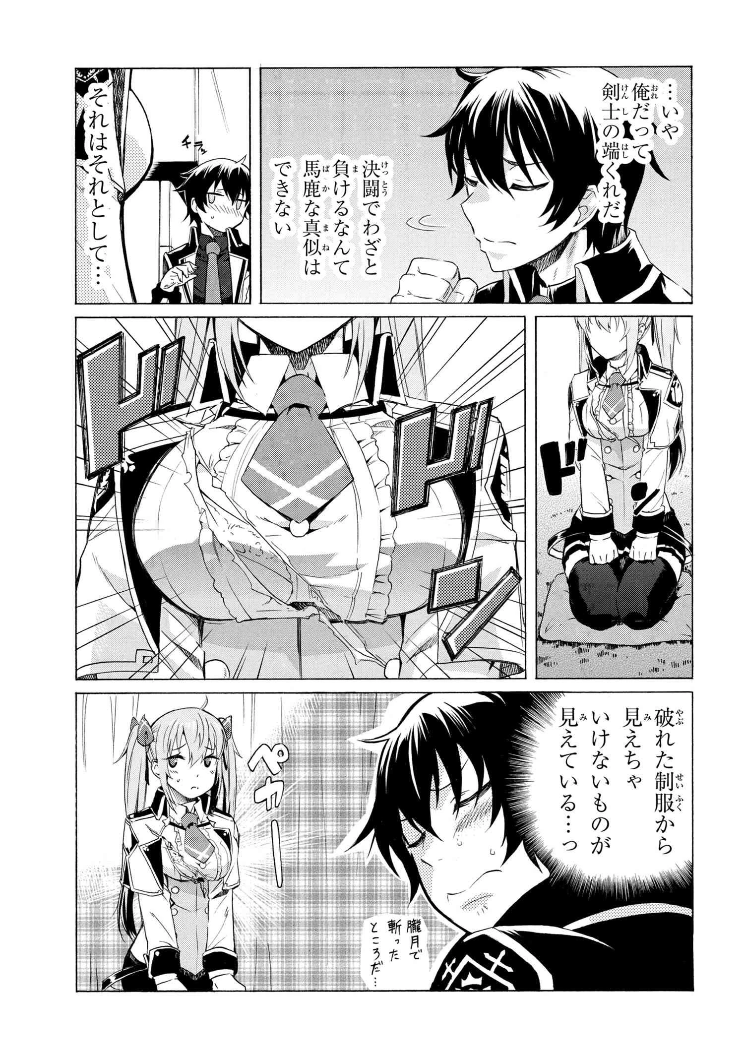 一億年ボタンを連打した俺は、気付いたら最強になっていた ～落第剣士の学院無双～ 第6話 - 6