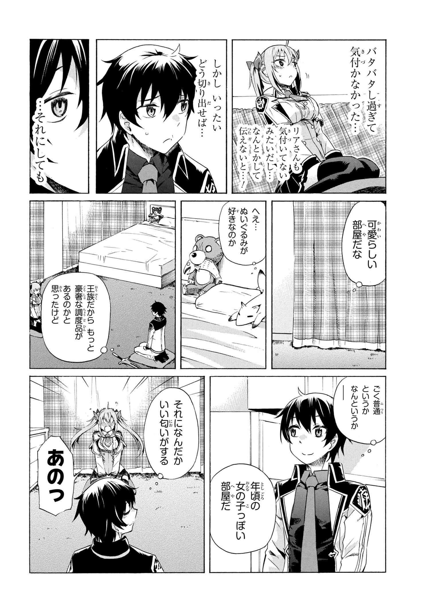 一億年ボタンを連打した俺は、気付いたら最強になっていた ～落第剣士の学院無双～ 第6話 - 7