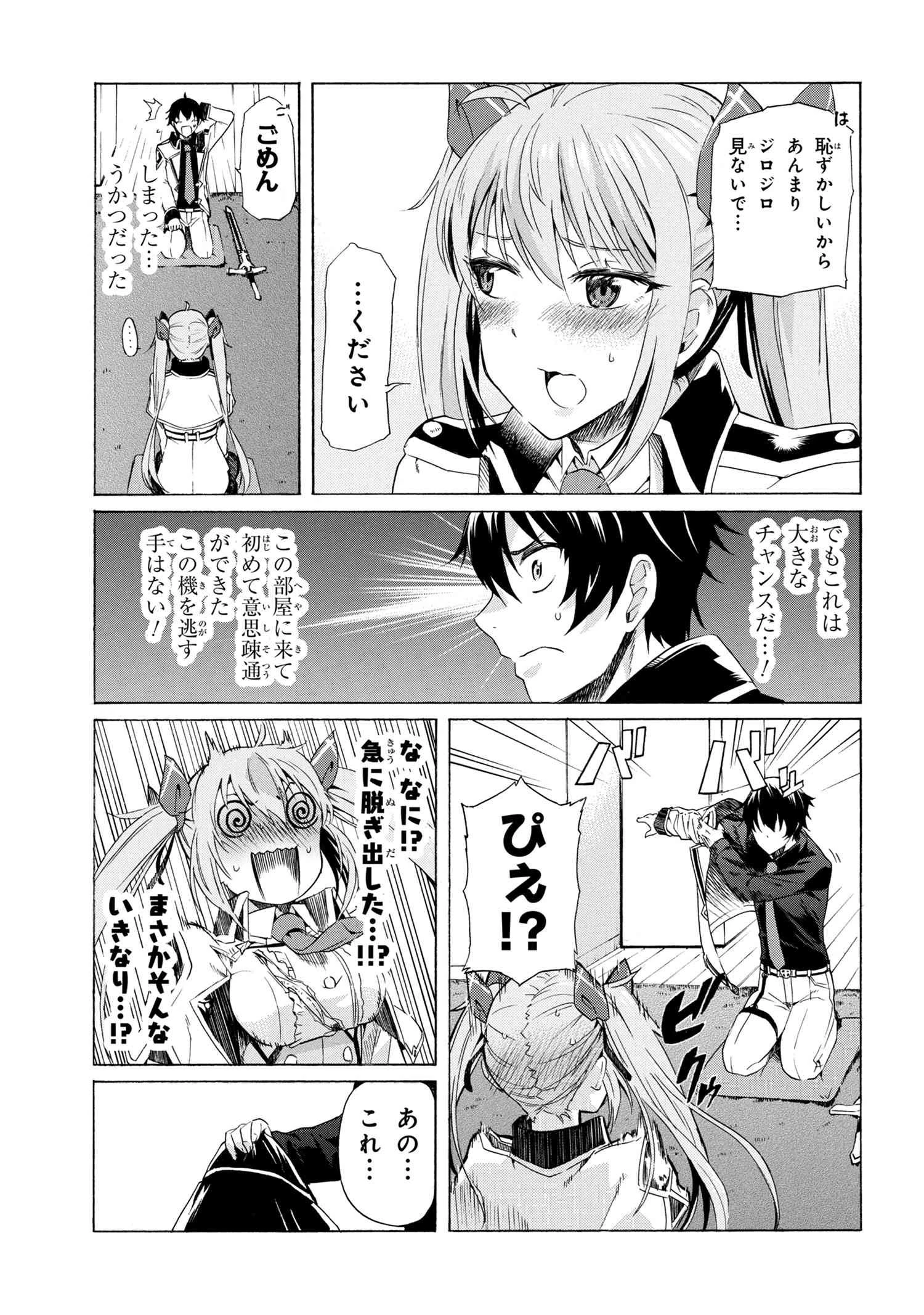 一億年ボタンを連打した俺は、気付いたら最強になっていた ～落第剣士の学院無双～ 第6話 - 8