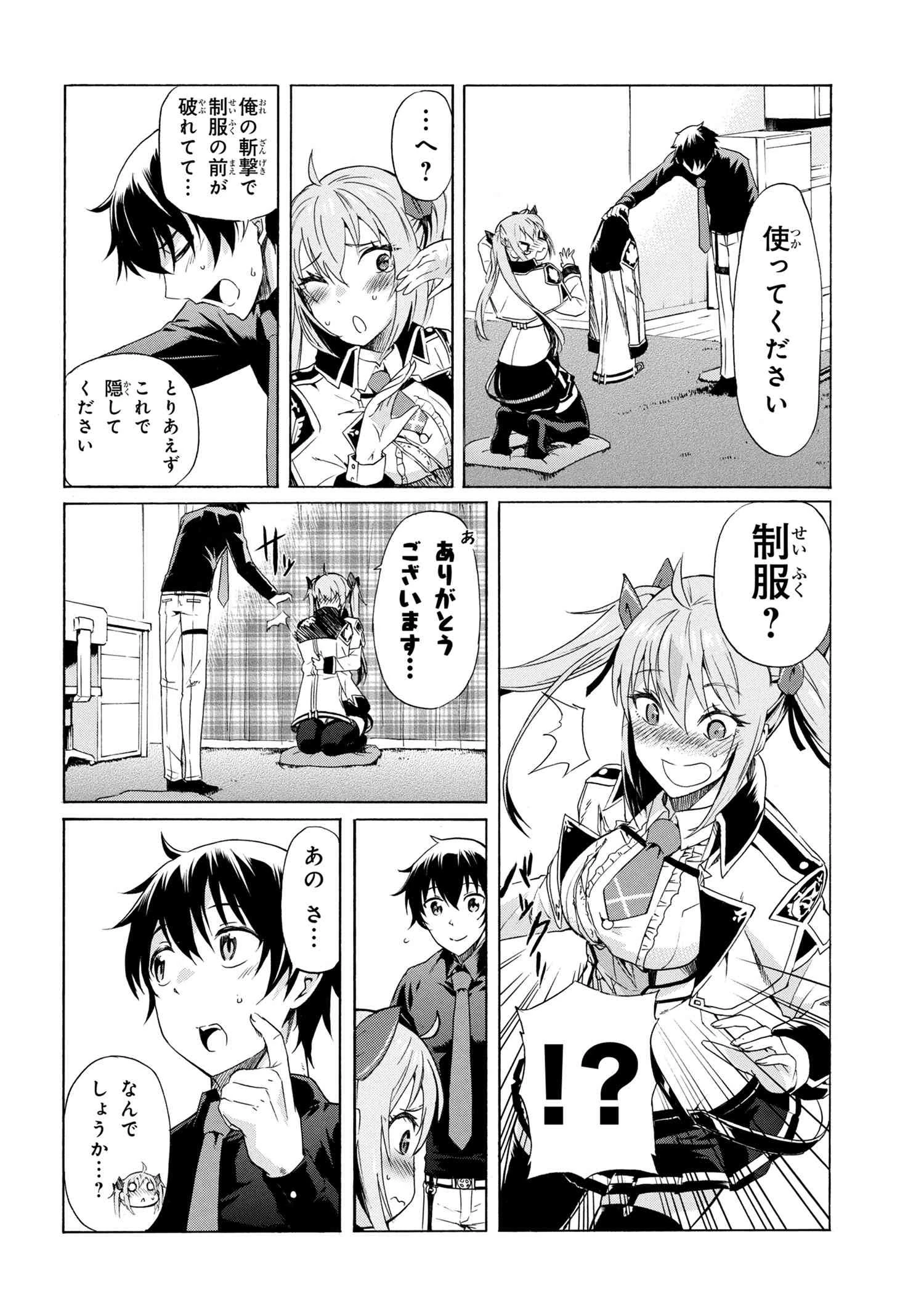 一億年ボタンを連打した俺は、気付いたら最強になっていた ～落第剣士の学院無双～ 第6話 - 9
