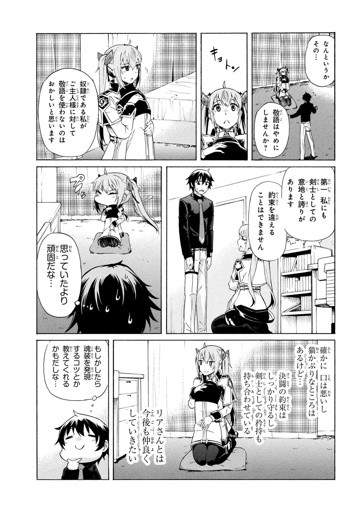 一億年ボタンを連打した俺は、気付いたら最強になっていた ～落第剣士の学院無双～ 第6話 - 10