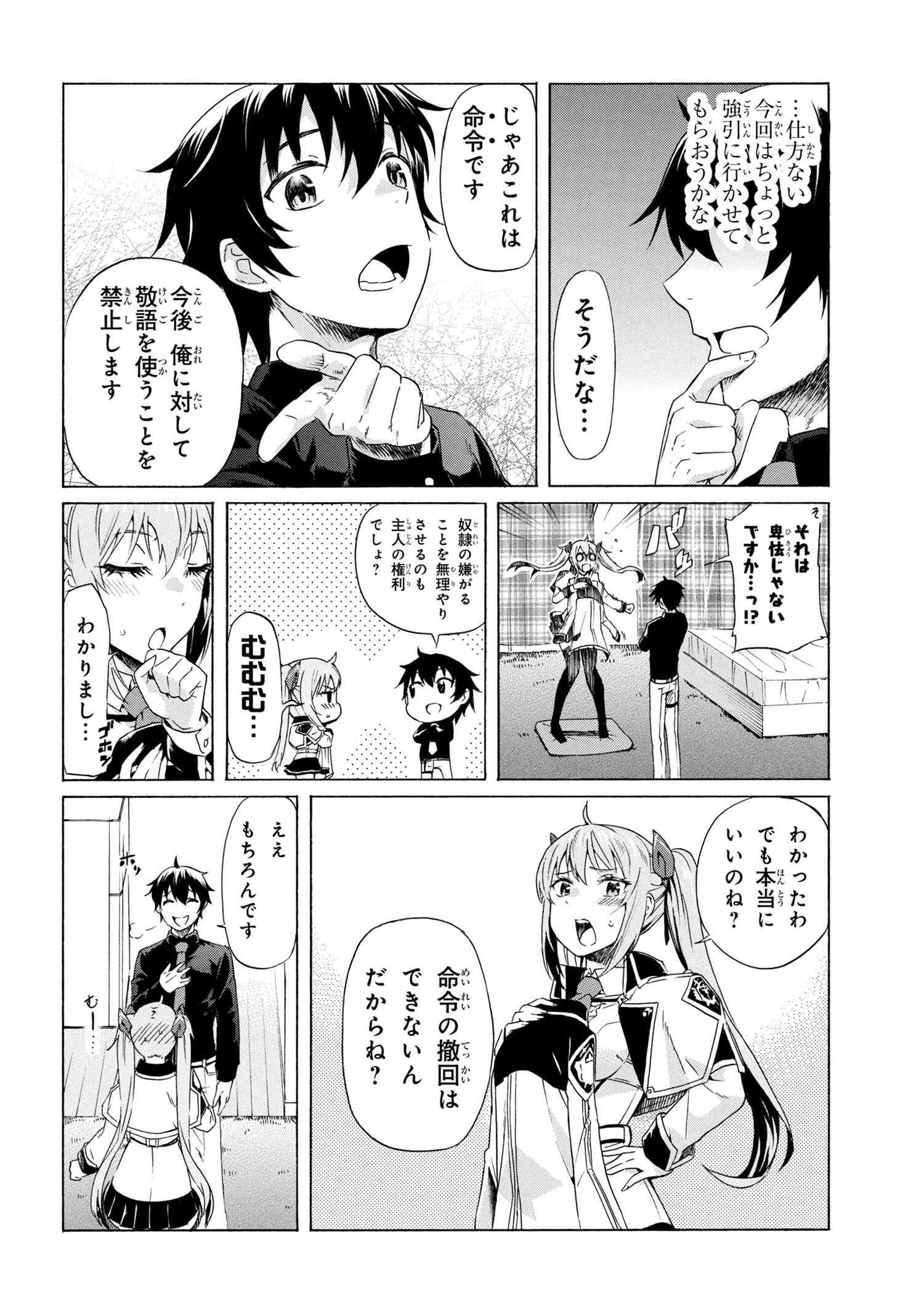 一億年ボタンを連打した俺は、気付いたら最強になっていた ～落第剣士の学院無双～ 第6話 - 11