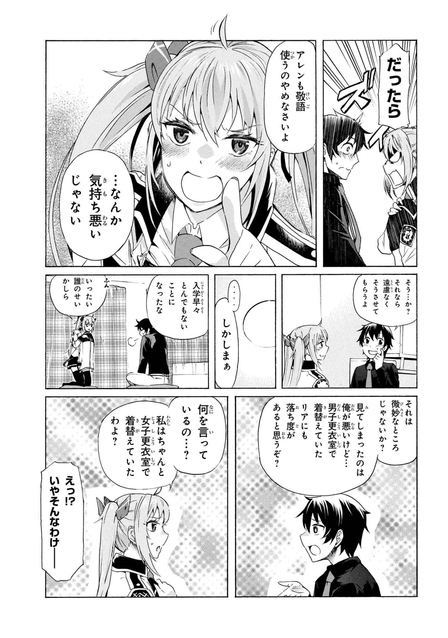 一億年ボタンを連打した俺は、気付いたら最強になっていた ～落第剣士の学院無双～ 第6話 - 12
