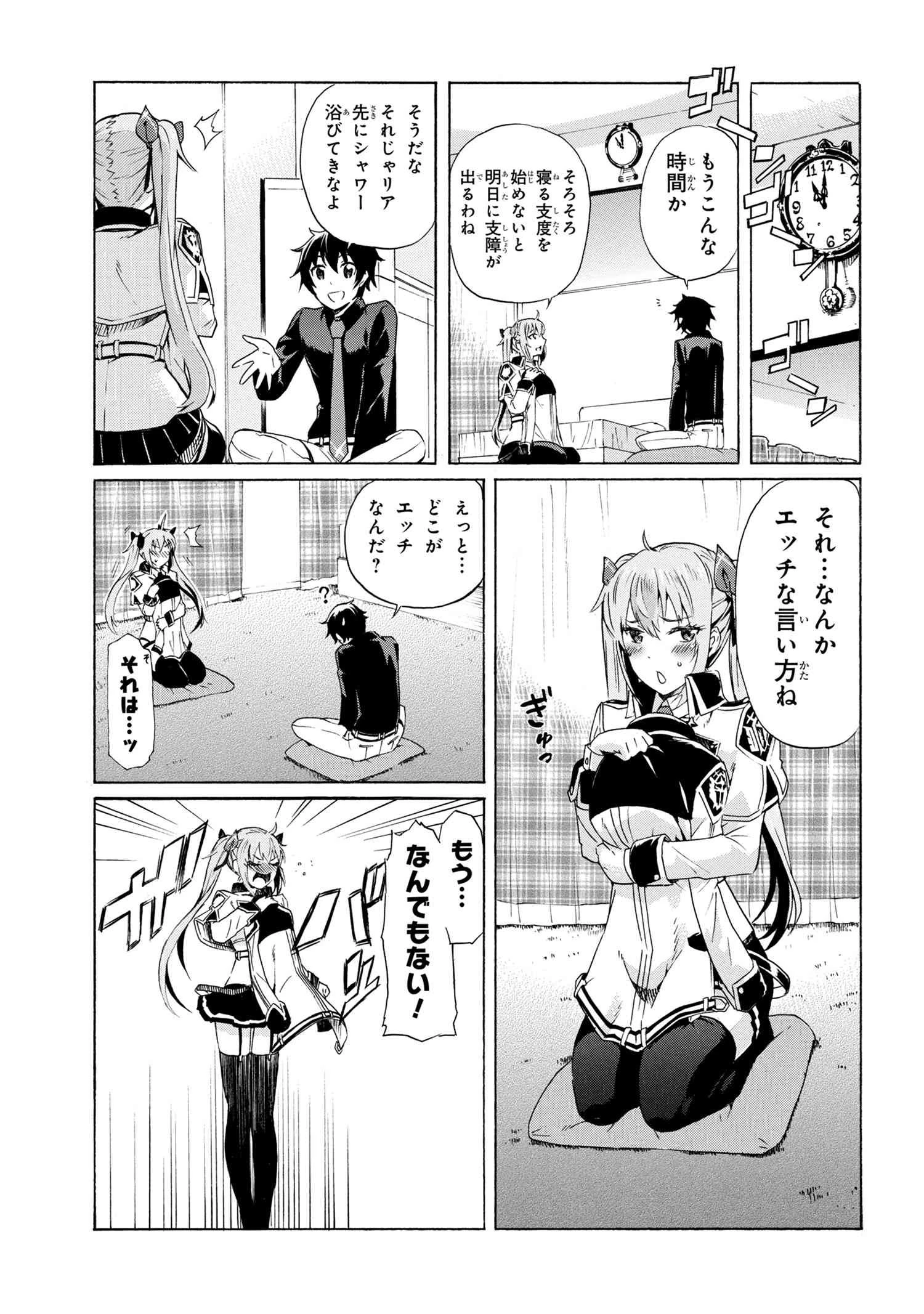 一億年ボタンを連打した俺は、気付いたら最強になっていた ～落第剣士の学院無双～ 第6話 - 14
