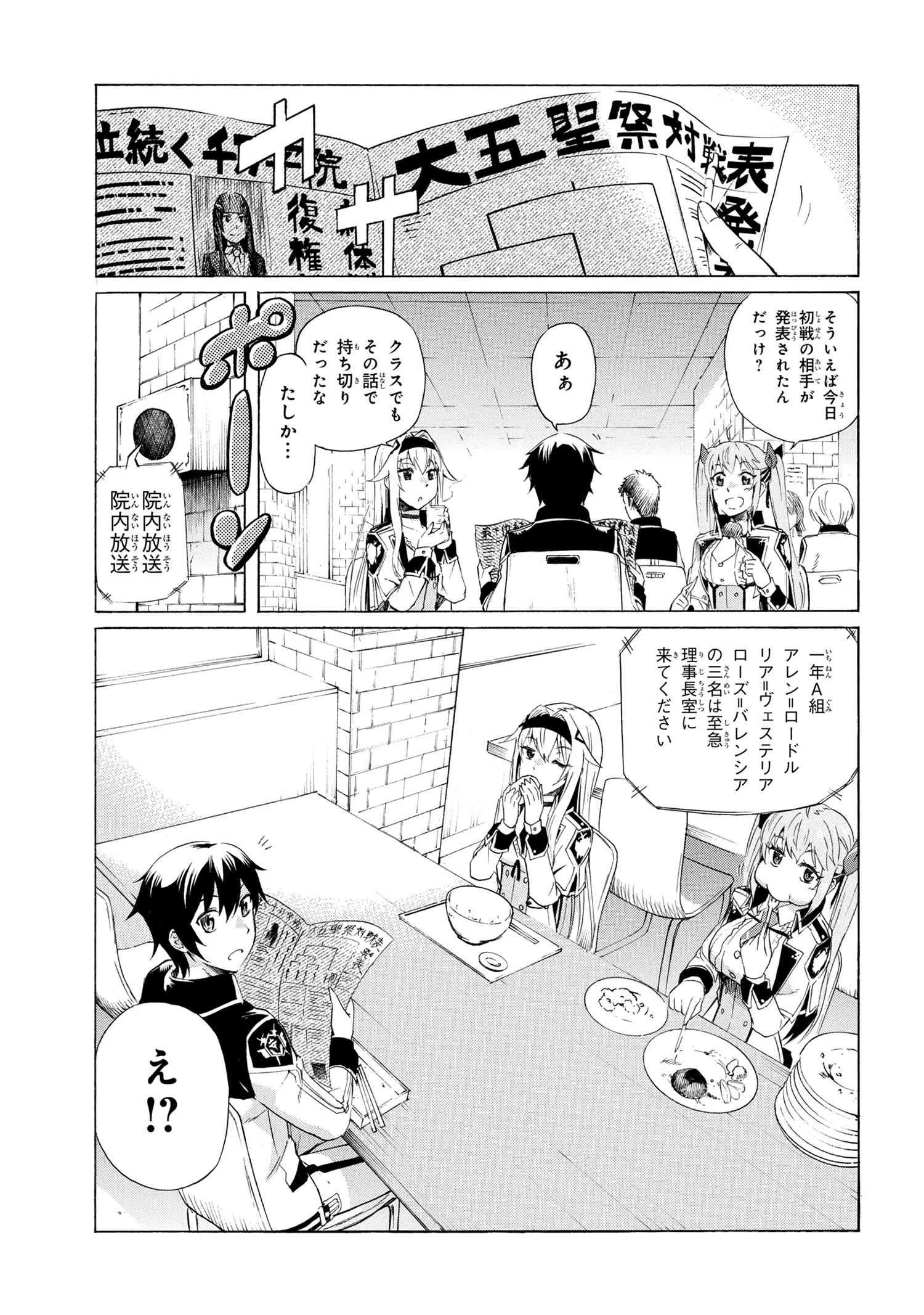一億年ボタンを連打した俺は、気付いたら最強になっていた ～落第剣士の学院無双～ 第9話 - 1
