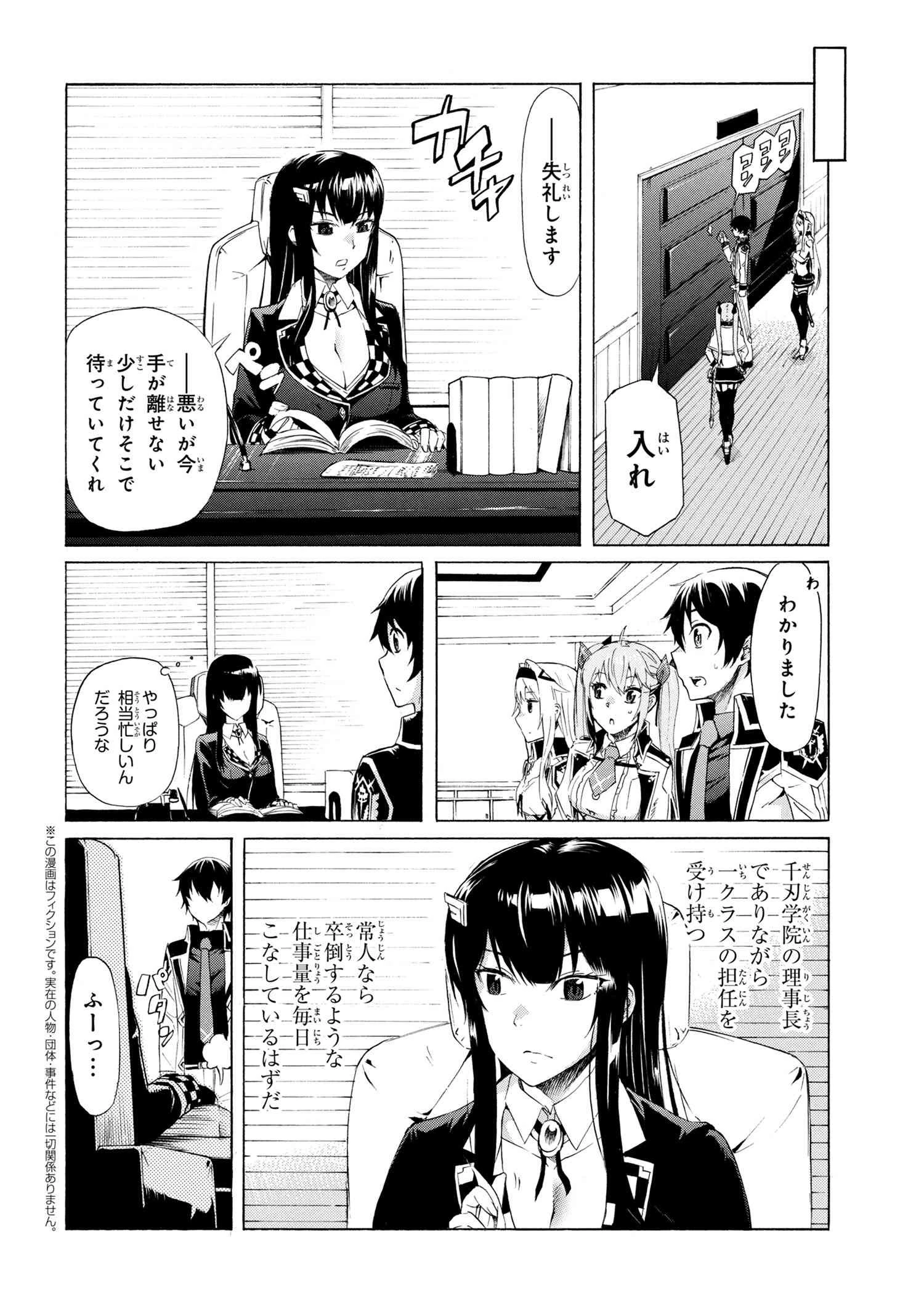 一億年ボタンを連打した俺は、気付いたら最強になっていた ～落第剣士の学院無双～ 第9話 - 2