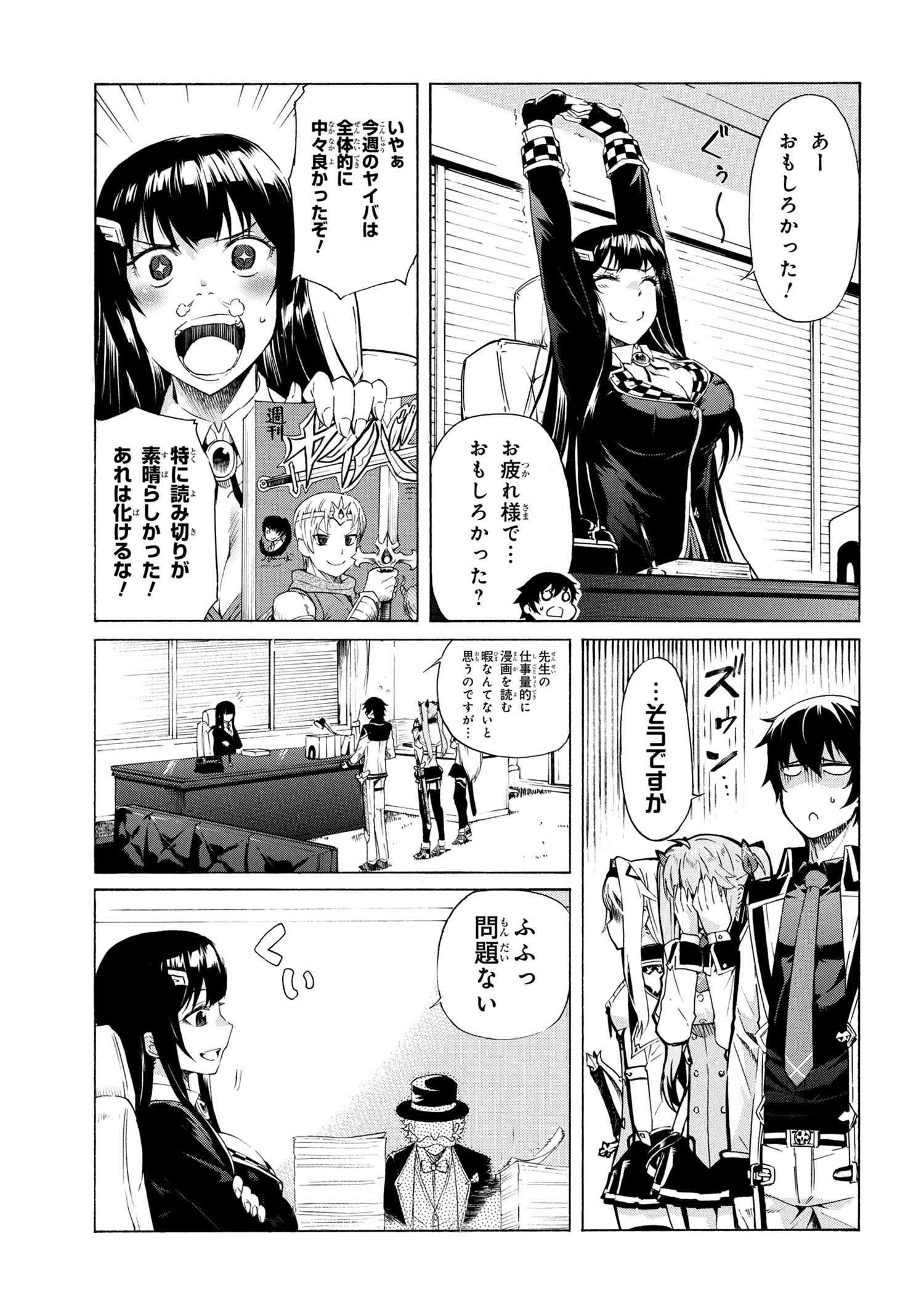 一億年ボタンを連打した俺は、気付いたら最強になっていた ～落第剣士の学院無双～ 第9話 - 3