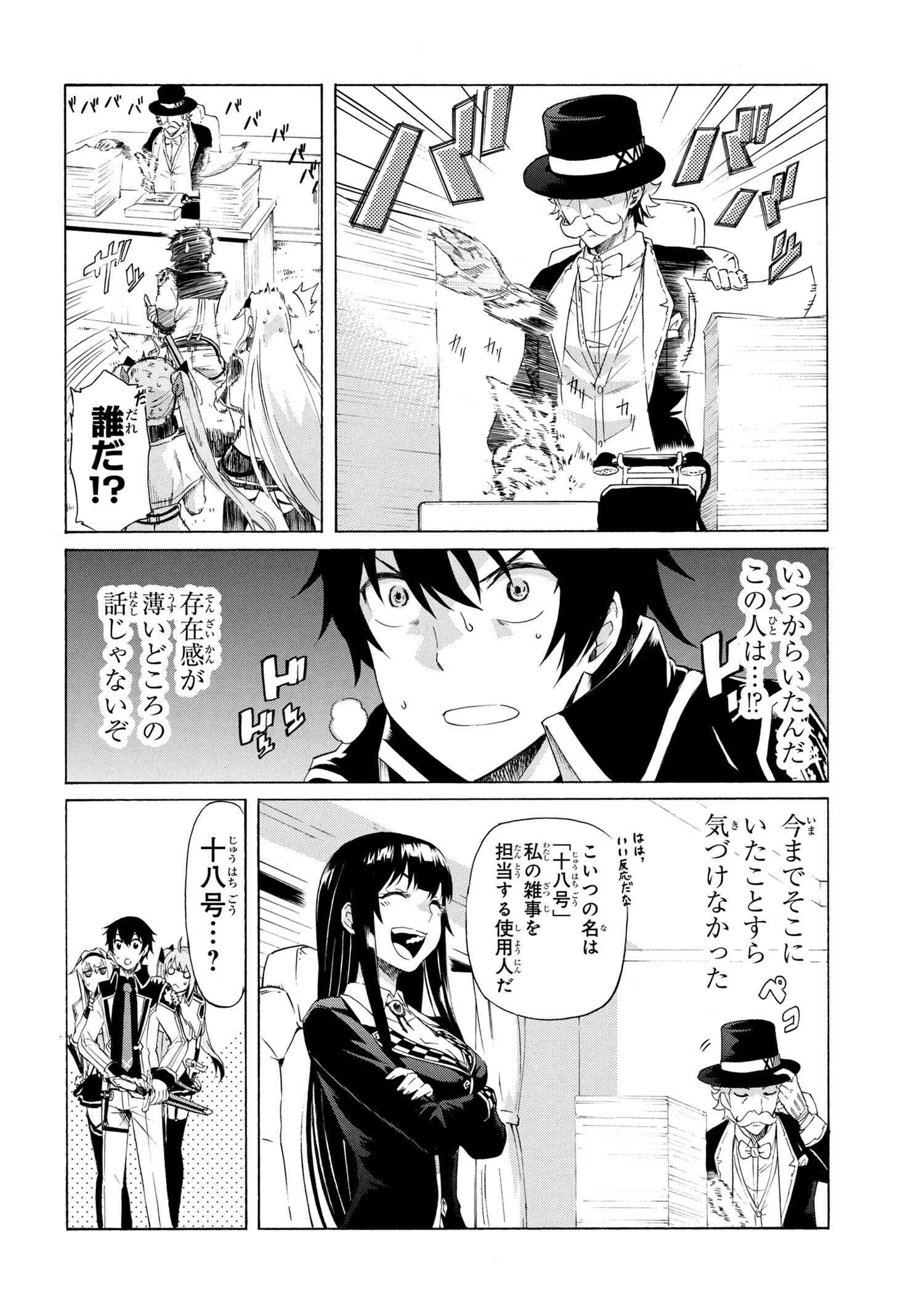 一億年ボタンを連打した俺は、気付いたら最強になっていた ～落第剣士の学院無双～ 第9話 - 4