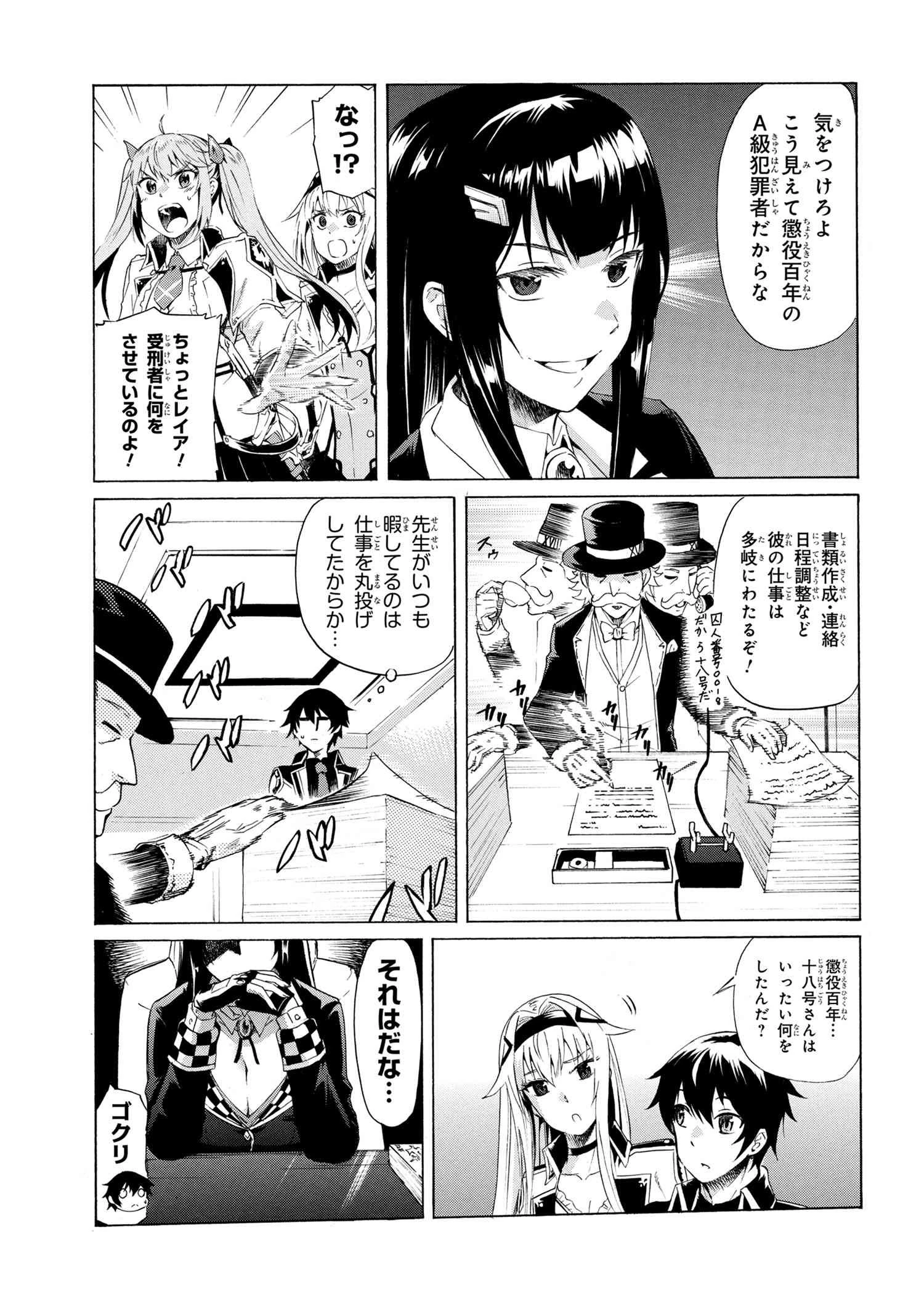 一億年ボタンを連打した俺は、気付いたら最強になっていた ～落第剣士の学院無双～ 第9話 - 5