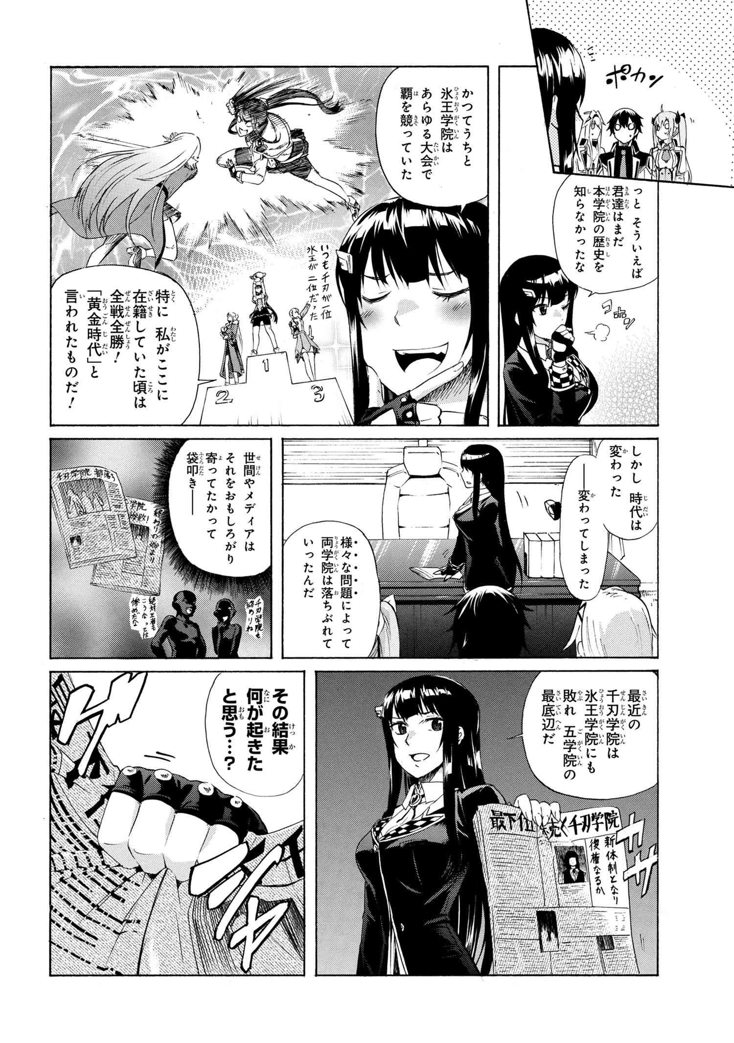 一億年ボタンを連打した俺は、気付いたら最強になっていた ～落第剣士の学院無双～ 第9話 - 10