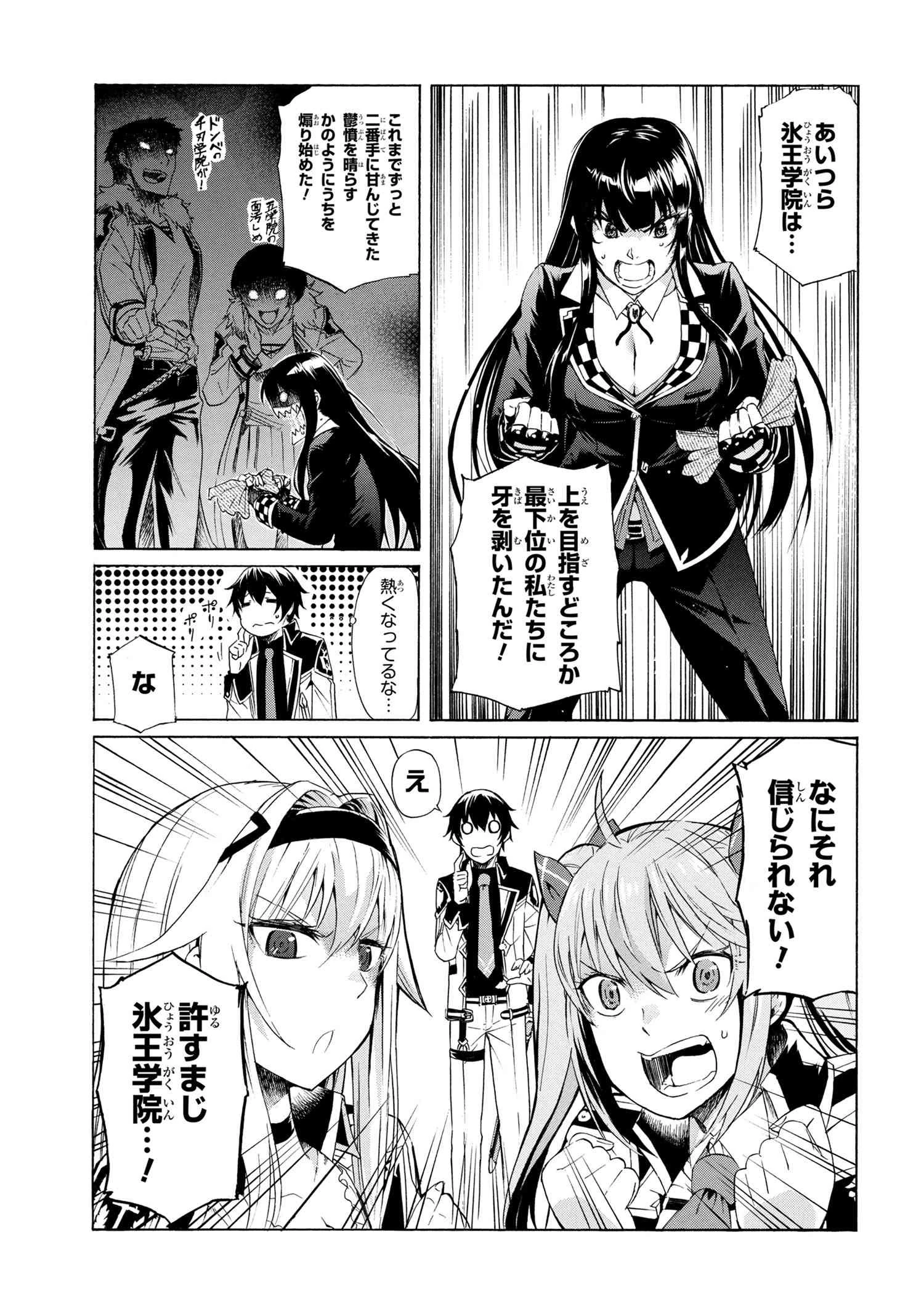 一億年ボタンを連打した俺は、気付いたら最強になっていた ～落第剣士の学院無双～ 第9話 - 11