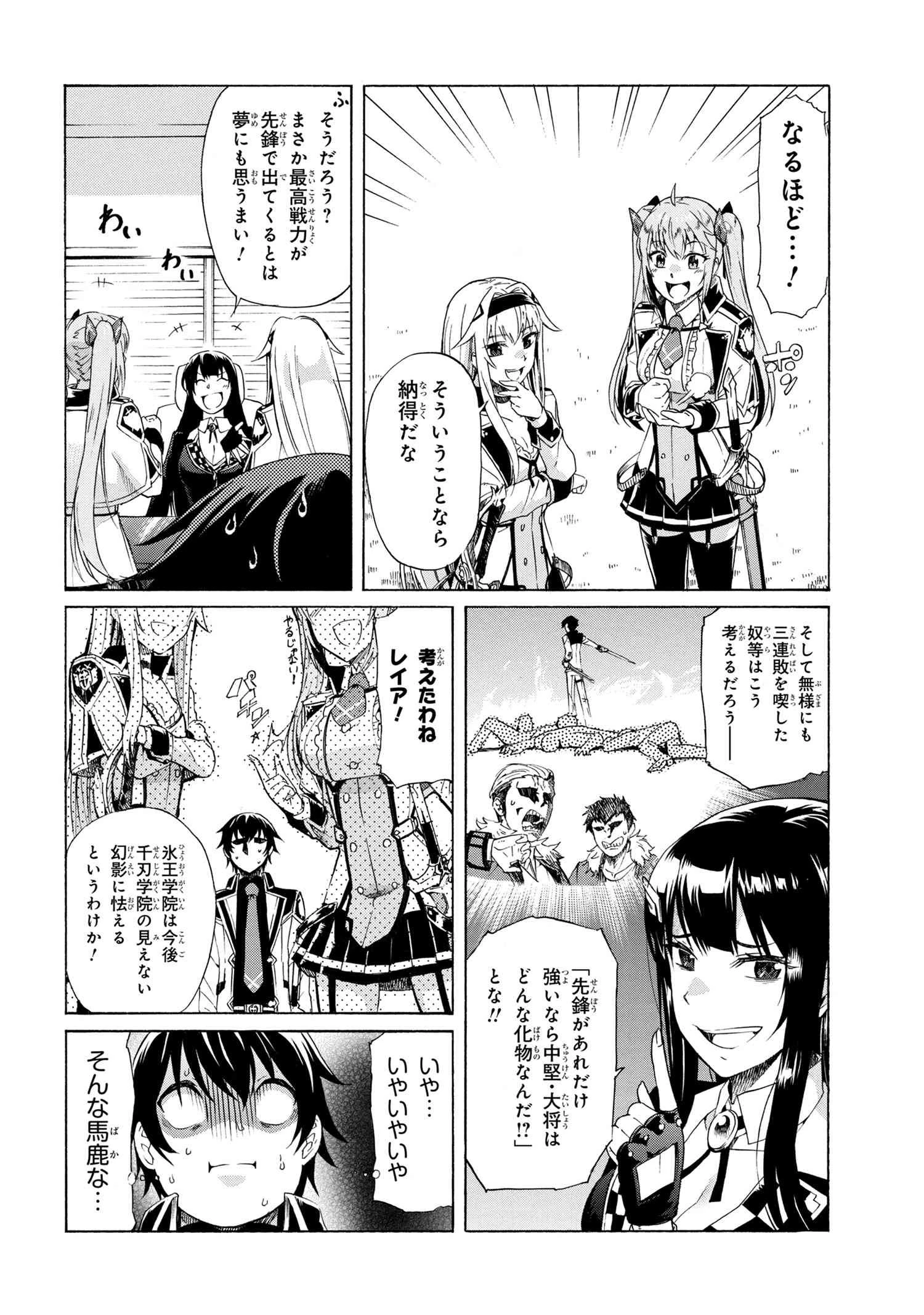 一億年ボタンを連打した俺は、気付いたら最強になっていた ～落第剣士の学院無双～ 第9話 - 14