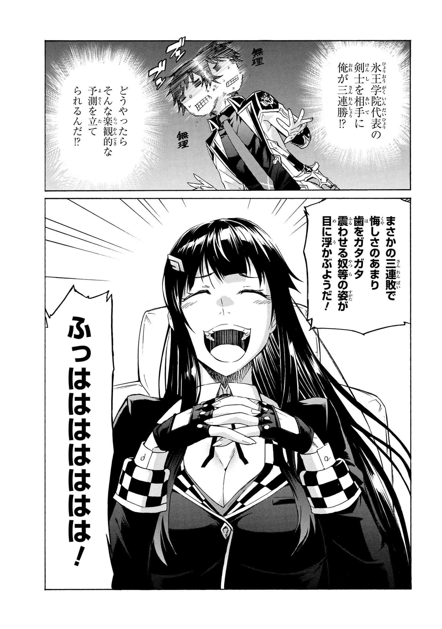 一億年ボタンを連打した俺は、気付いたら最強になっていた ～落第剣士の学院無双～ 第9話 - 15