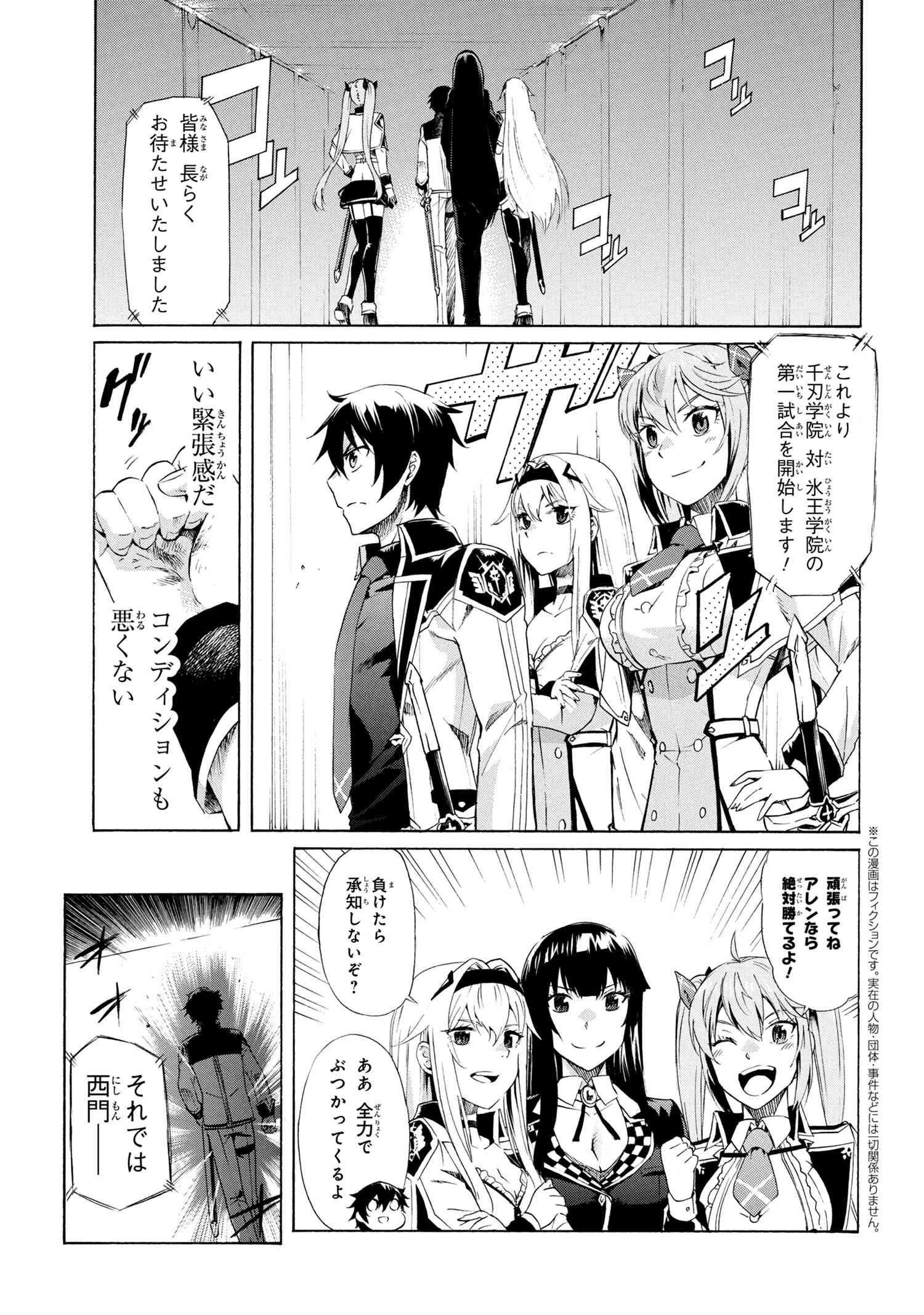 一億年ボタンを連打した俺は、気付いたら最強になっていた ～落第剣士の学院無双～ 第10話 - 1