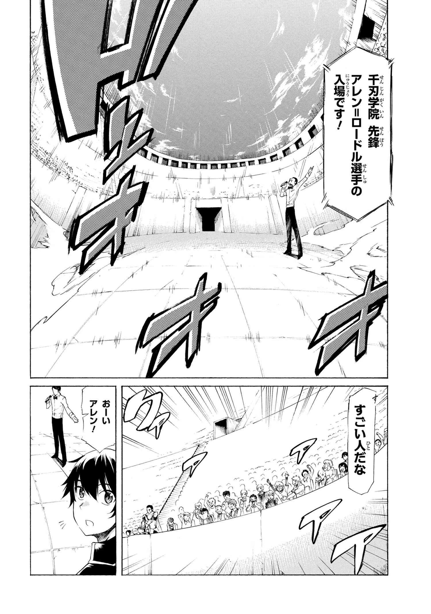 一億年ボタンを連打した俺は、気付いたら最強になっていた ～落第剣士の学院無双～ 第10話 - 2